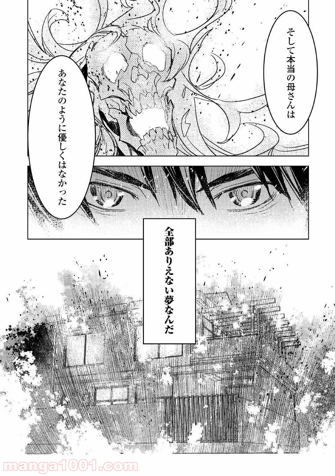 黒の創造召喚師―転生者の叛逆― 第25.2話 - Trang 15