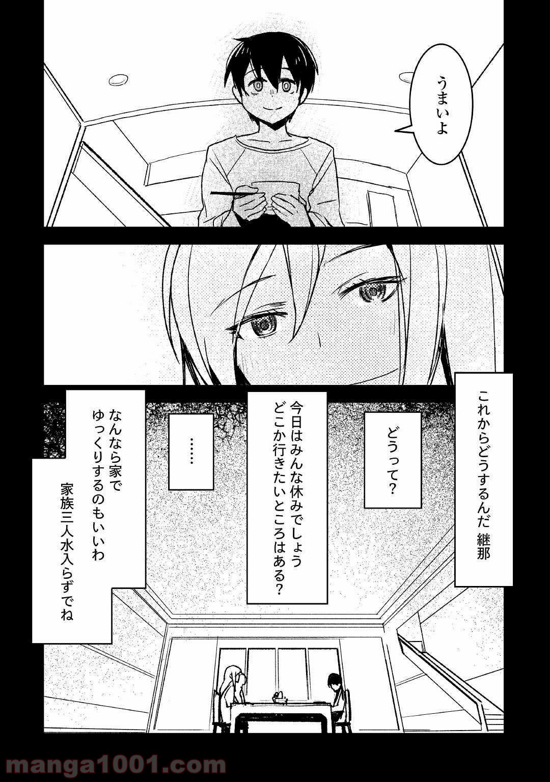 黒の創造召喚師―転生者の叛逆― 第25.2話 - Trang 4