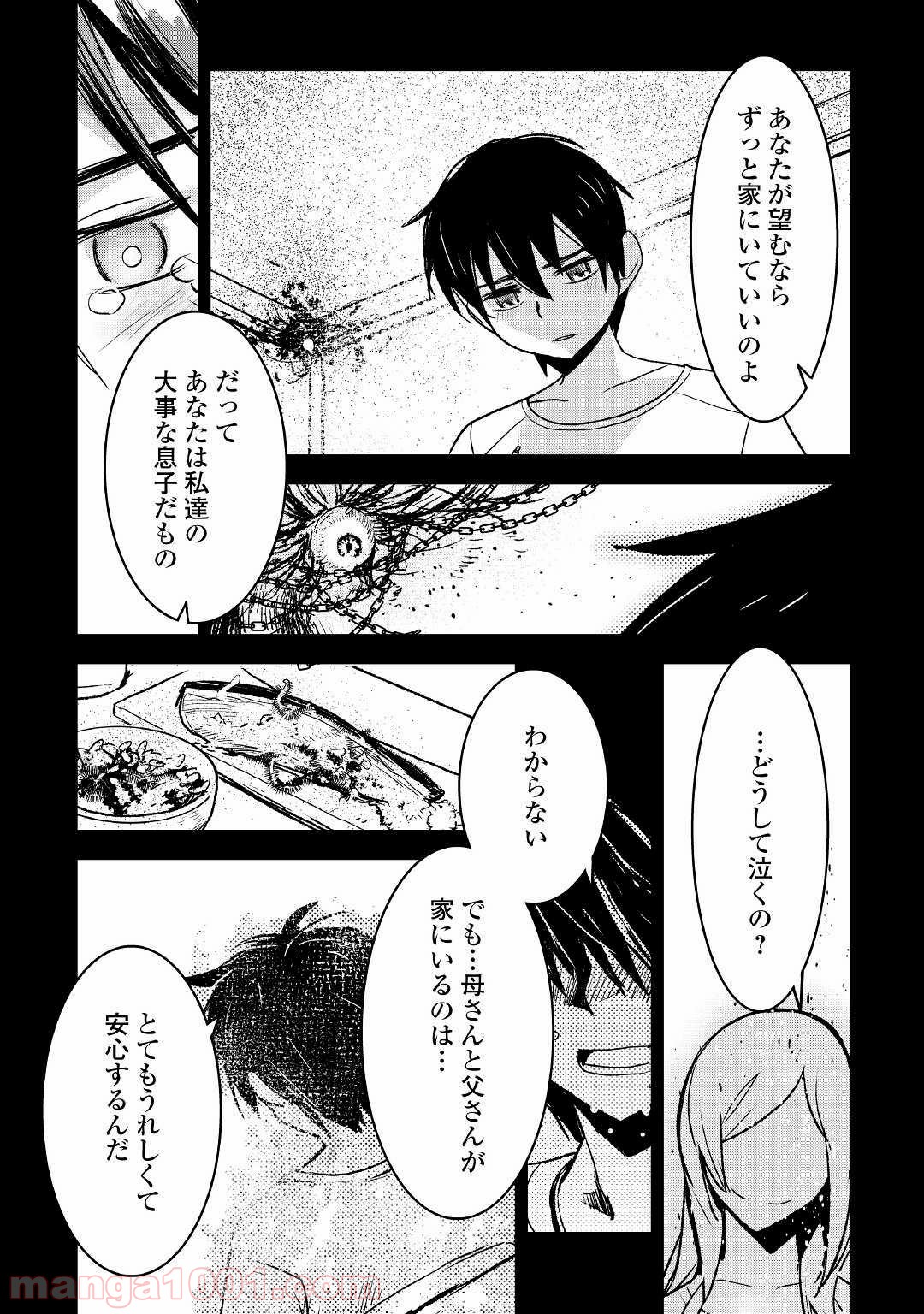 黒の創造召喚師―転生者の叛逆― 第25.2話 - Trang 5