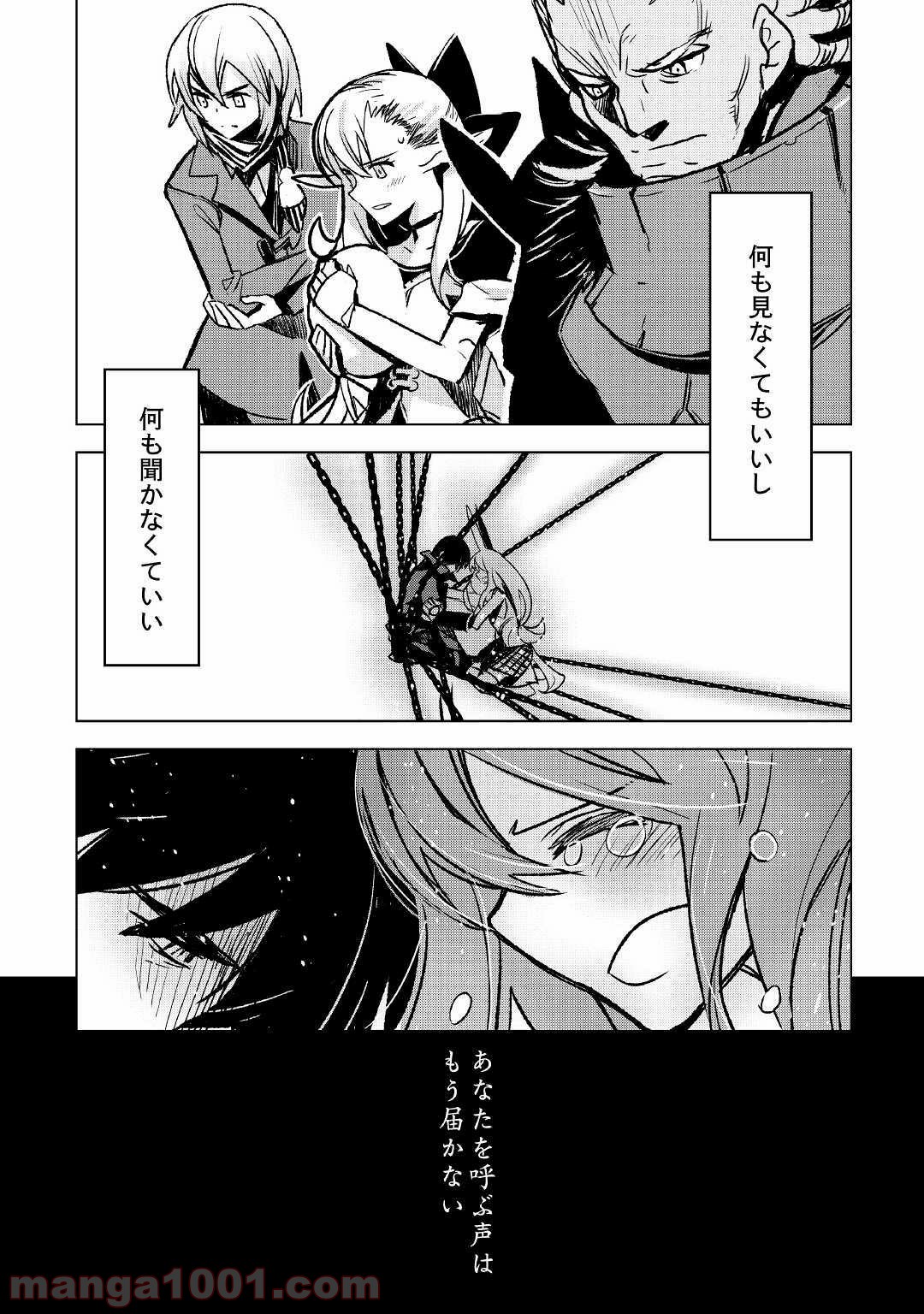 黒の創造召喚師―転生者の叛逆― 第25.2話 - Trang 7