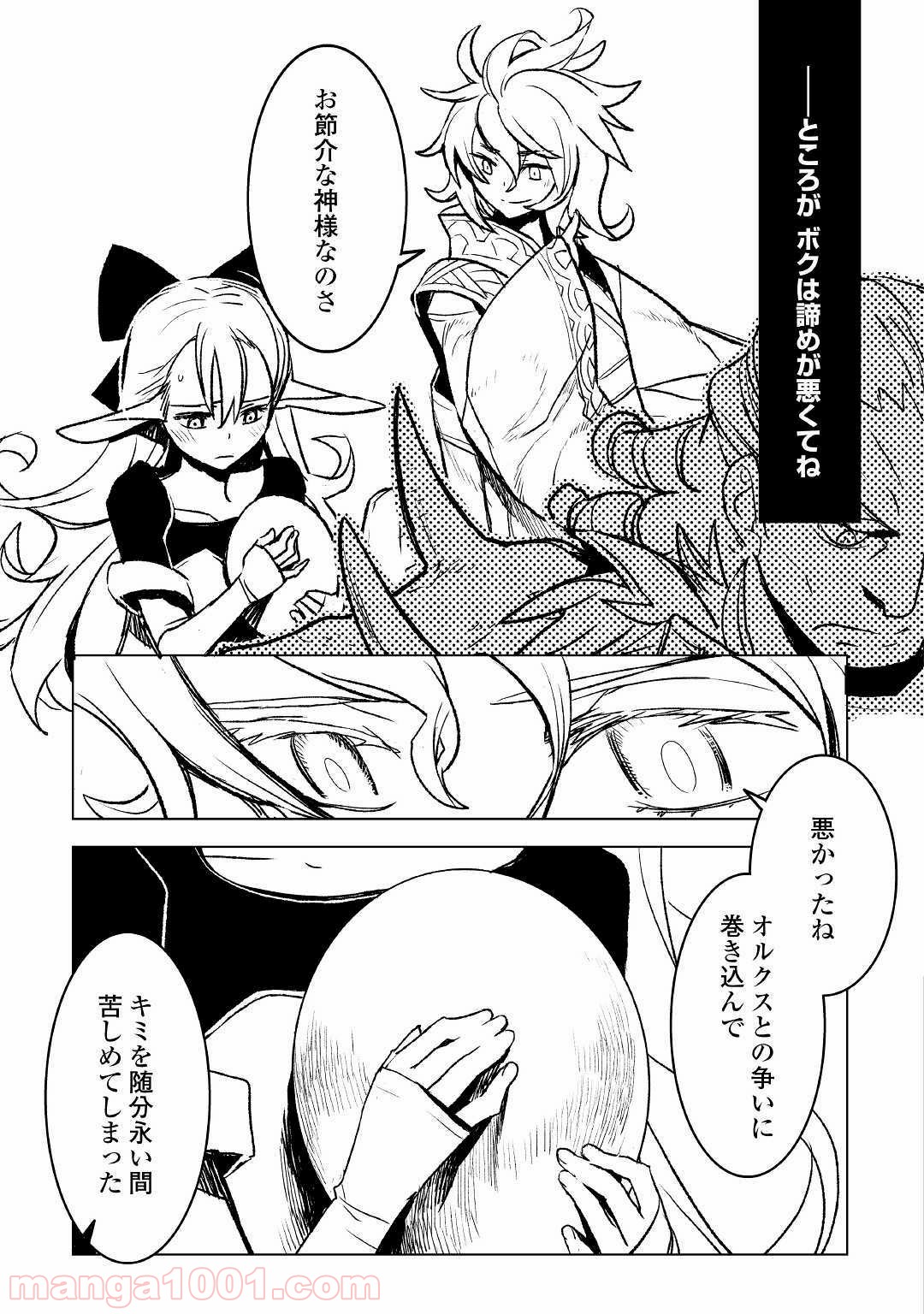 黒の創造召喚師―転生者の叛逆― 第25.2話 - Trang 8
