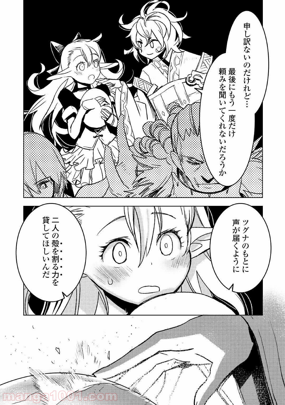 黒の創造召喚師―転生者の叛逆― 第25.2話 - Trang 9