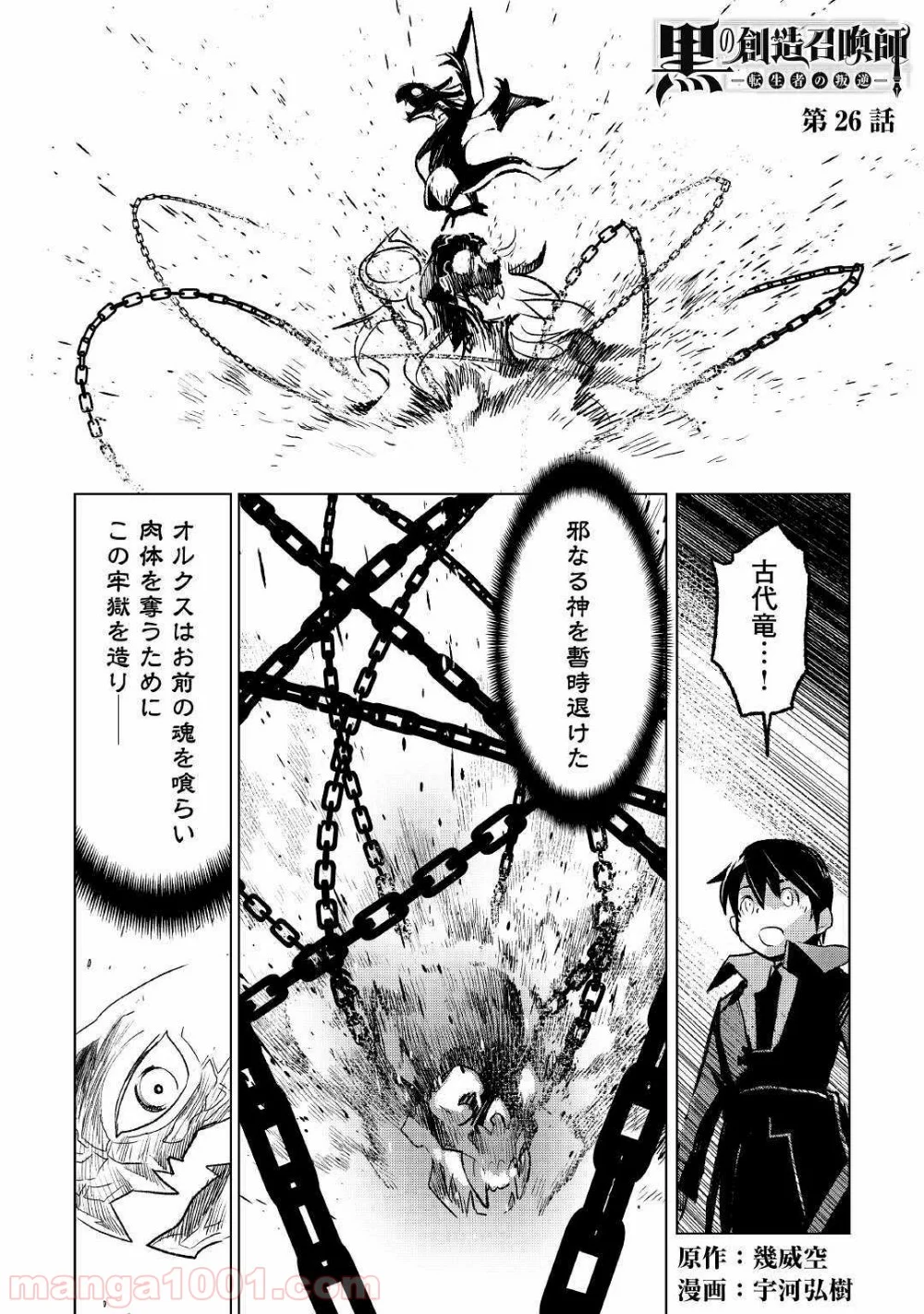 黒の創造召喚師―転生者の叛逆― - 第26話 - Page 1