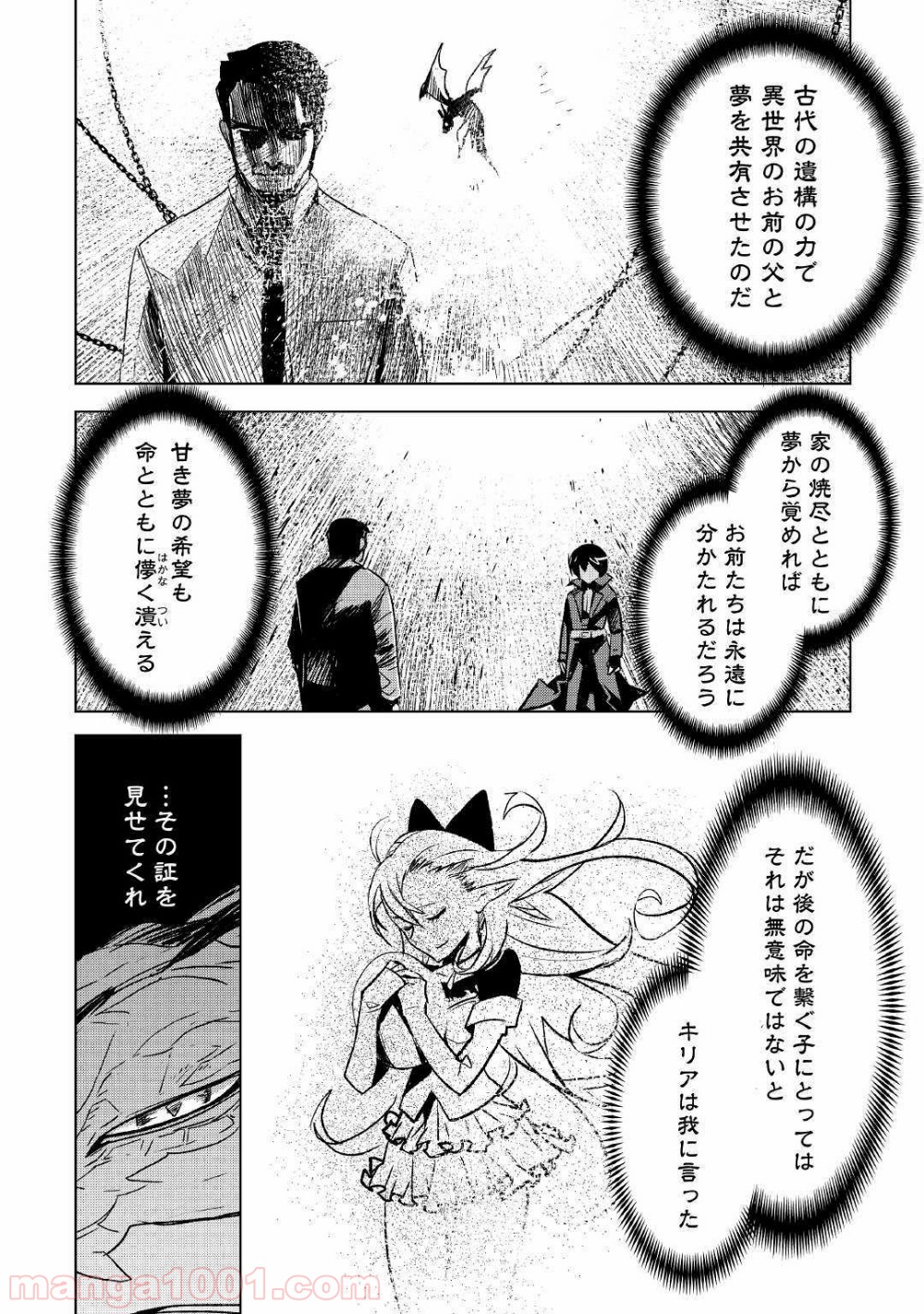 黒の創造召喚師―転生者の叛逆― - 第26話 - Page 2