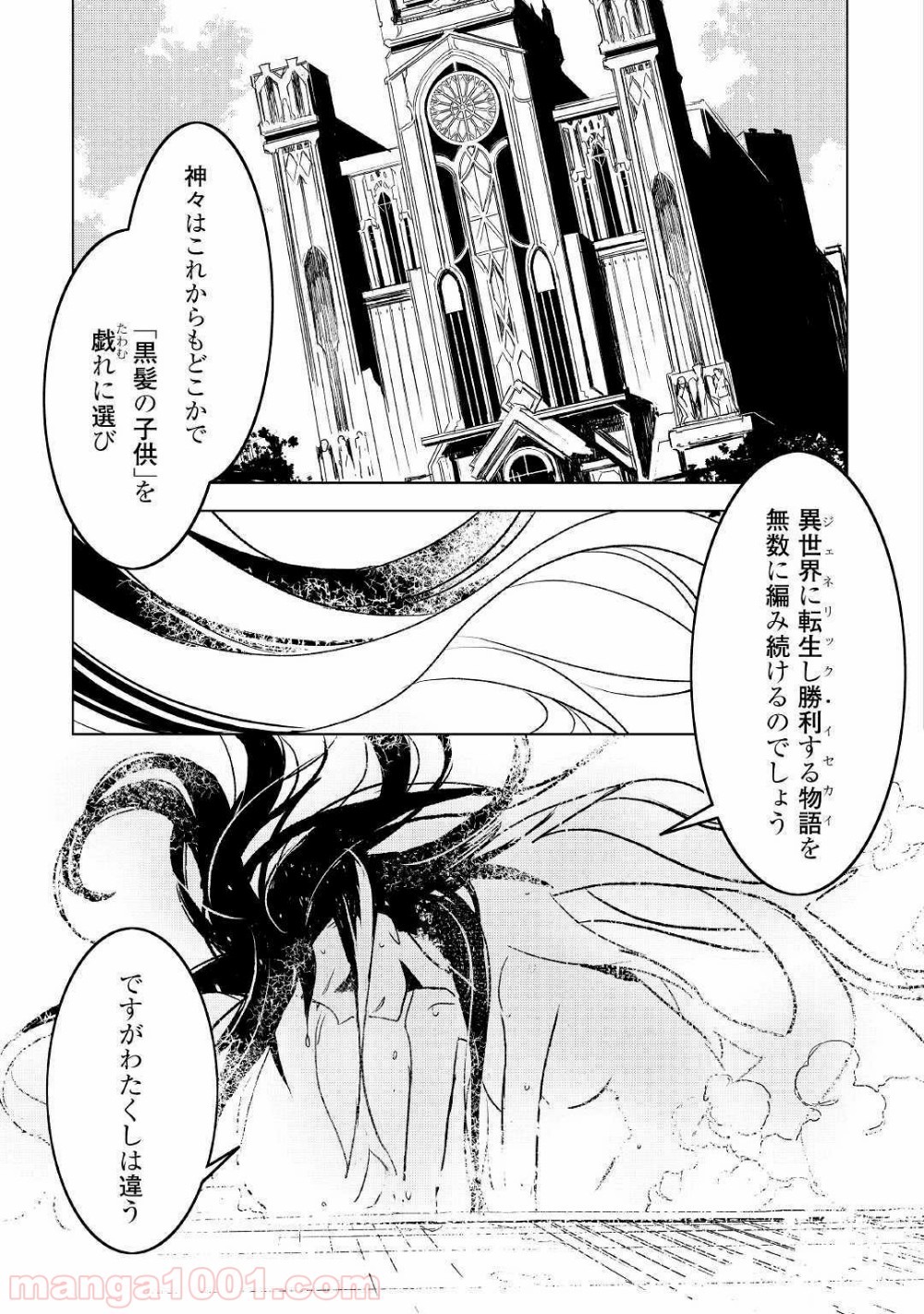 黒の創造召喚師―転生者の叛逆― - 第26話 - Page 17