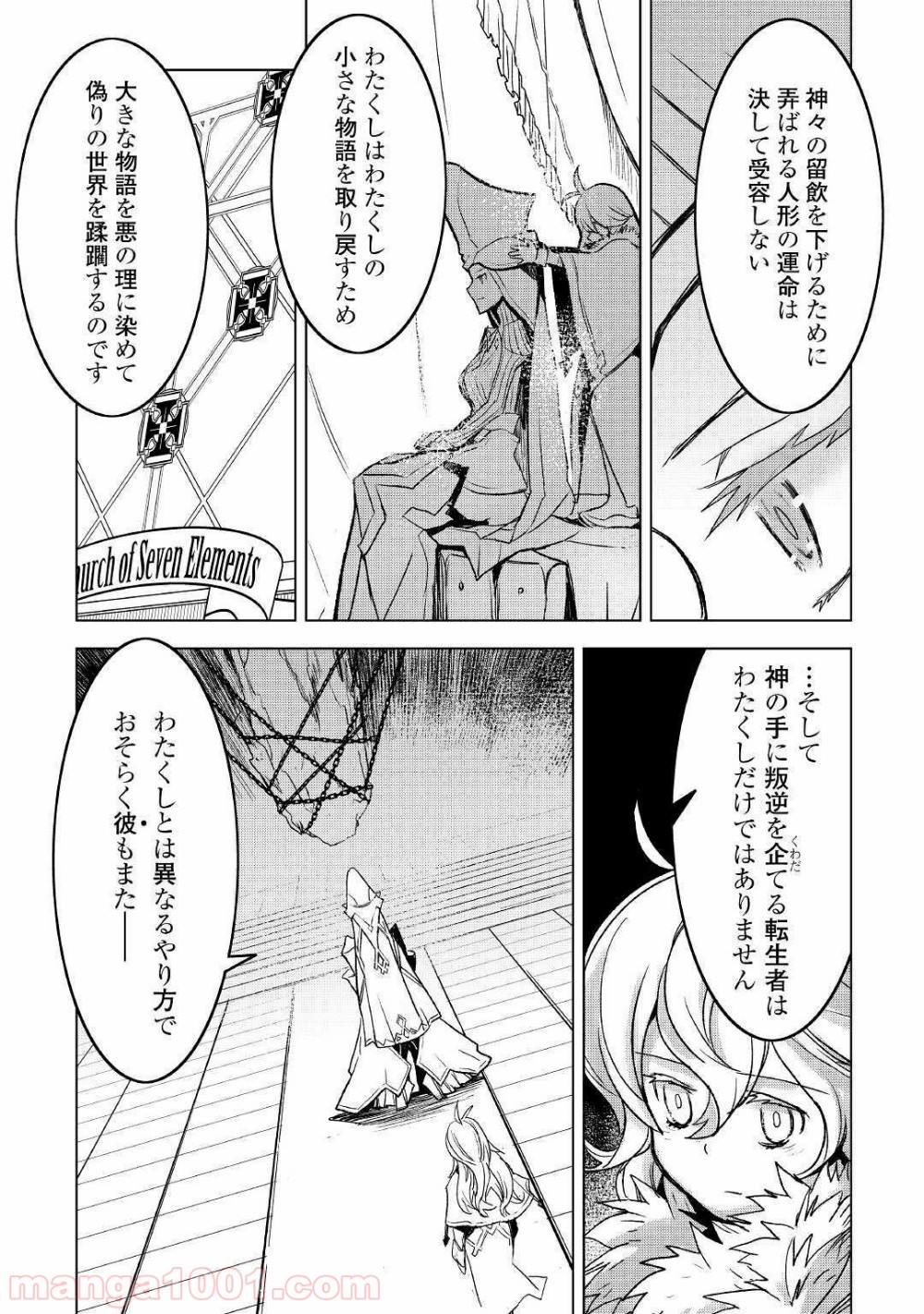 黒の創造召喚師―転生者の叛逆― - 第26話 - Page 18