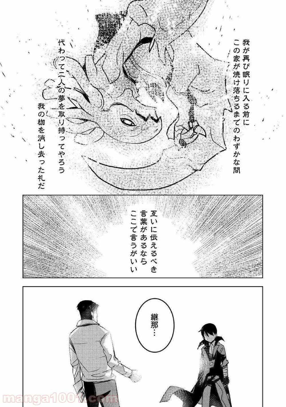 黒の創造召喚師―転生者の叛逆― - 第26話 - Page 3