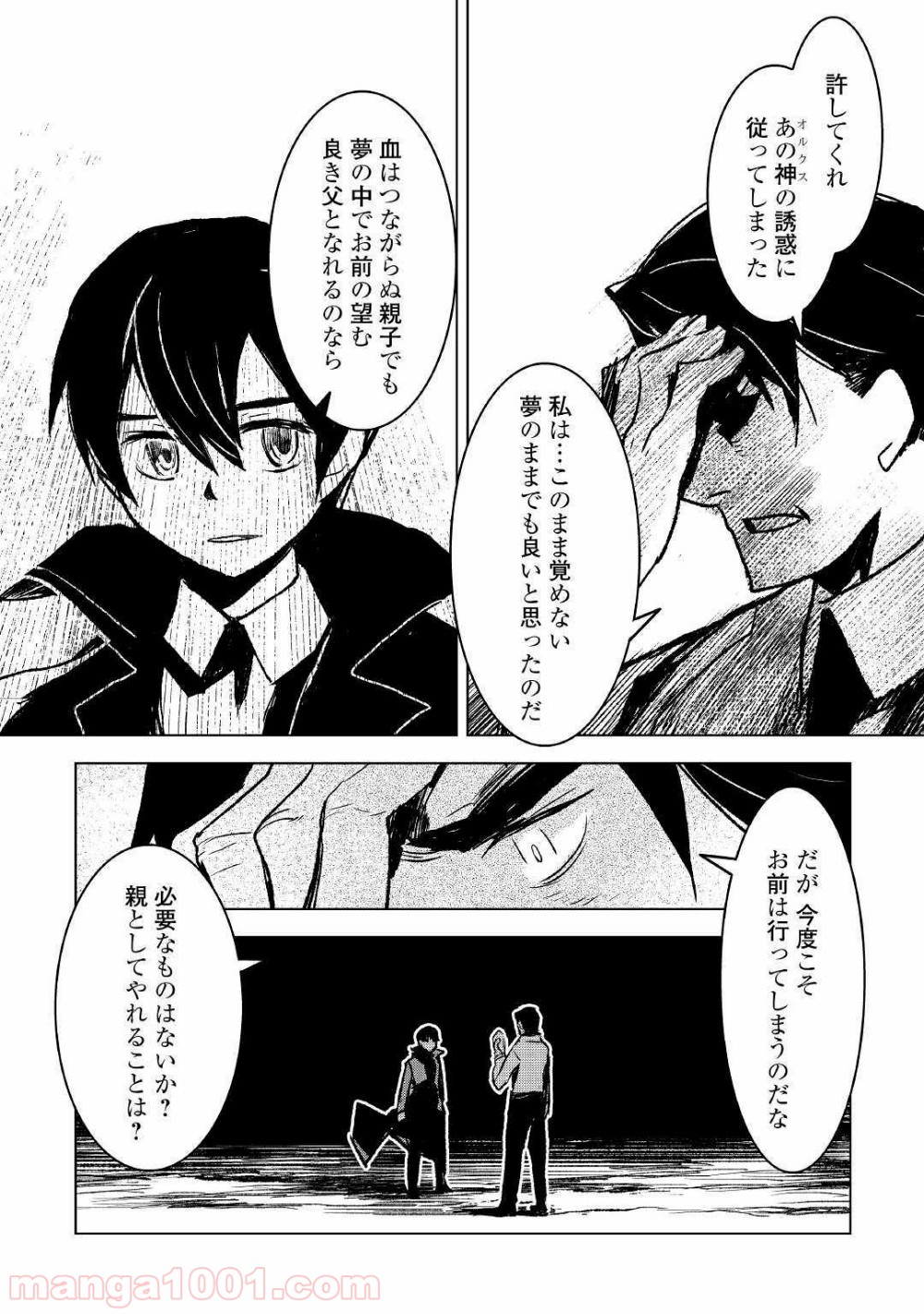 黒の創造召喚師―転生者の叛逆― - 第26話 - Page 4