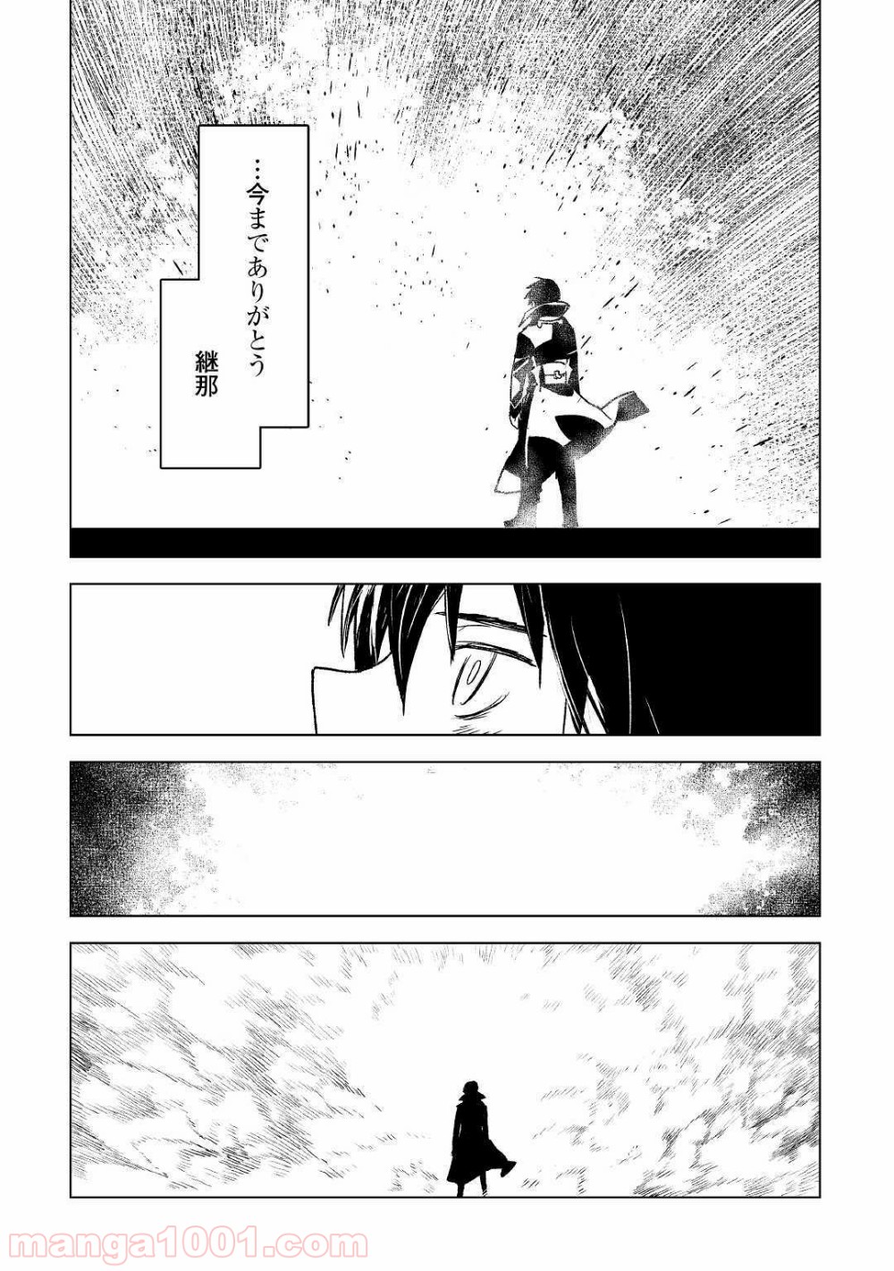 黒の創造召喚師―転生者の叛逆― - 第26話 - Page 6