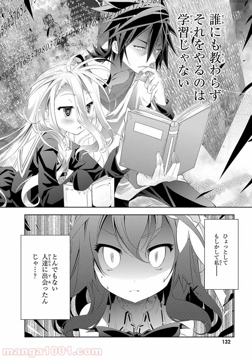 ノーゲーム・ノーライフ - 第5話 - Page 18