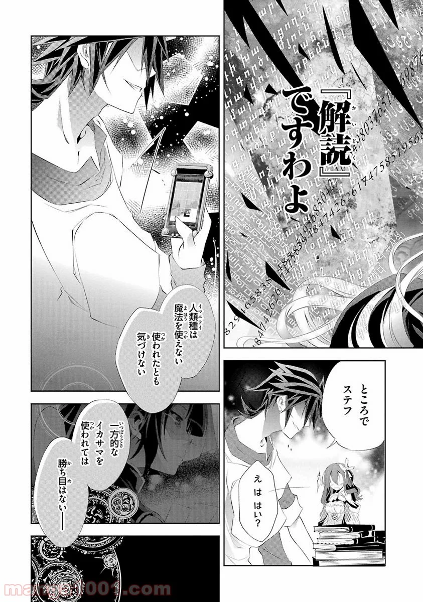 ノーゲーム・ノーライフ - 第5話 - Page 19