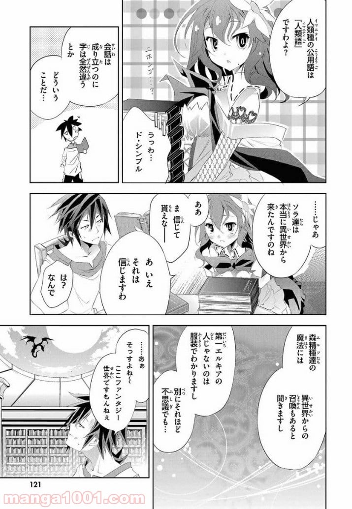 ノーゲーム・ノーライフ - 第5話 - Page 7