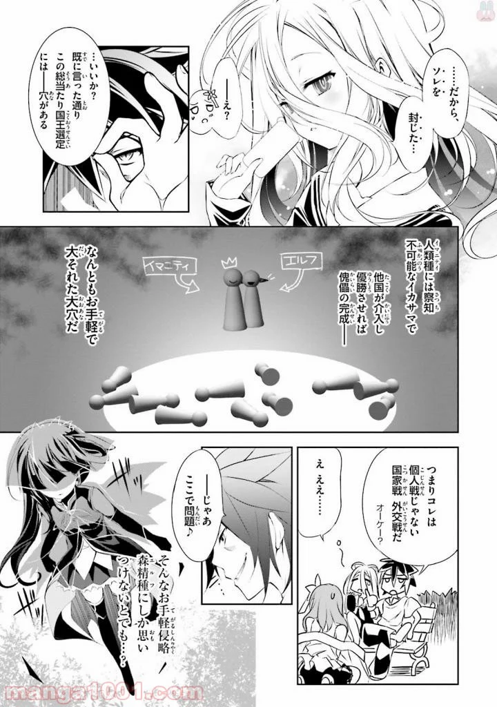 ノーゲーム・ノーライフ - 第7話 - Page 9