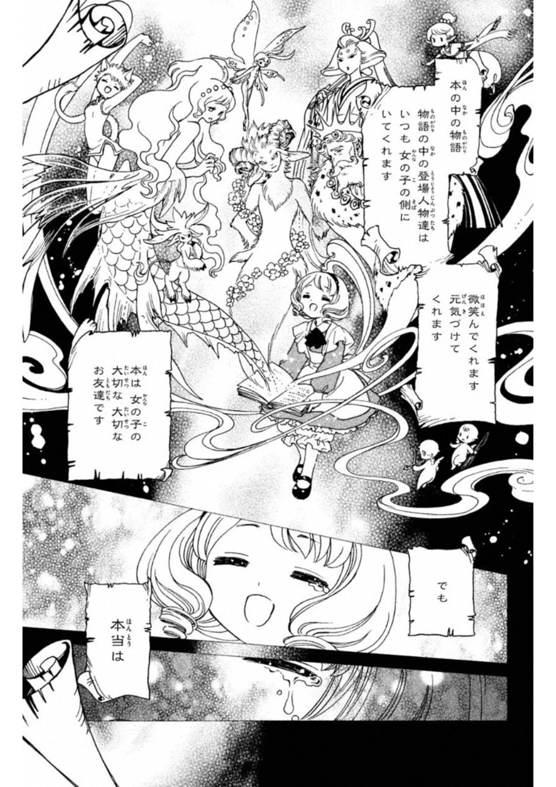 カードキャプターさくら クリアカード編 第25話 - Trang 11