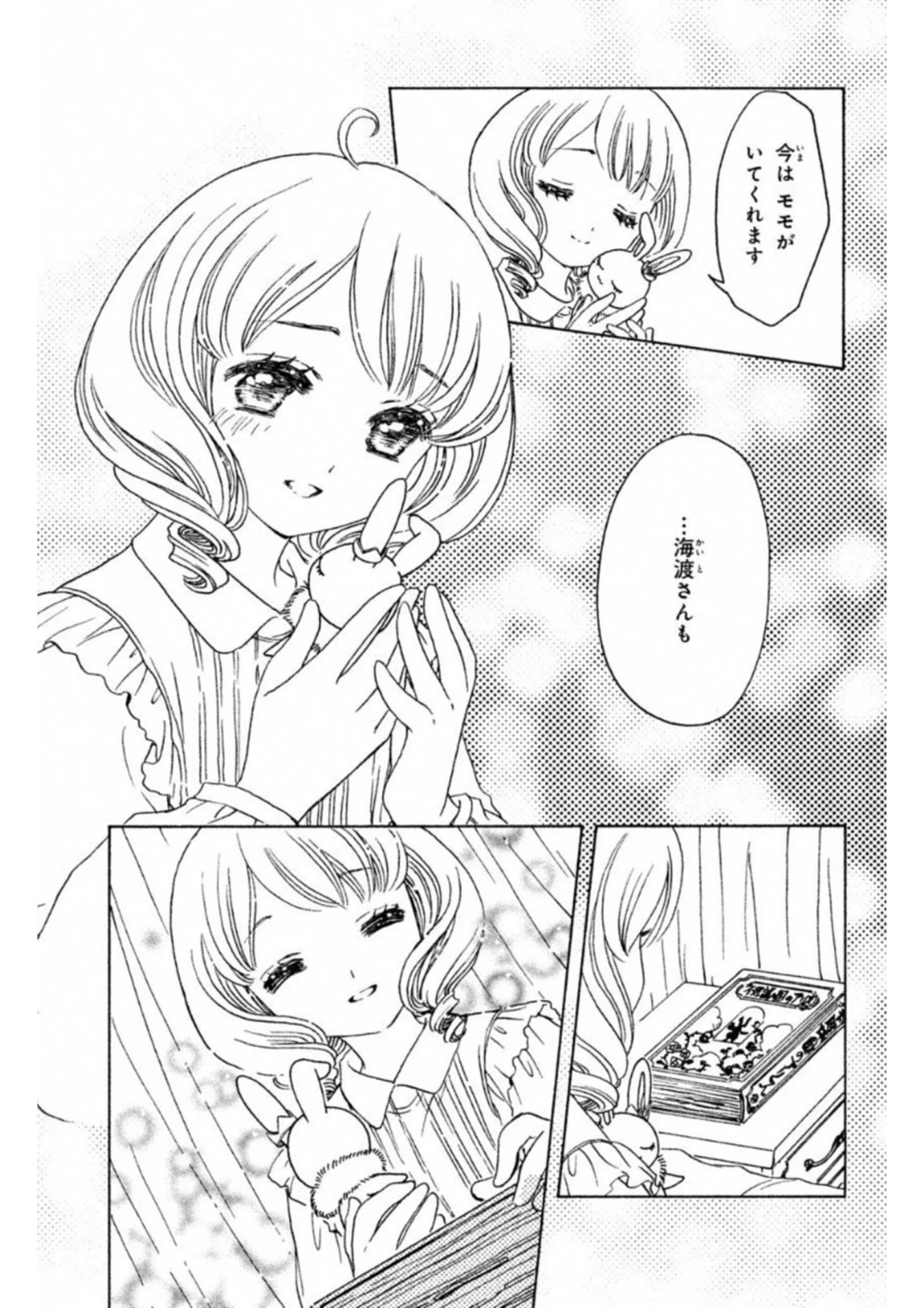 カードキャプターさくら クリアカード編 第25話 - Trang 13