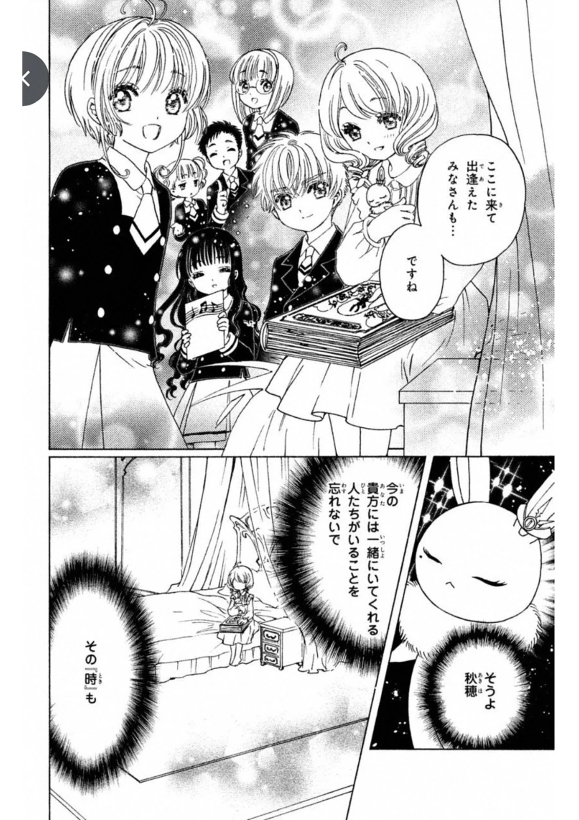 カードキャプターさくら クリアカード編 第25話 - Trang 14