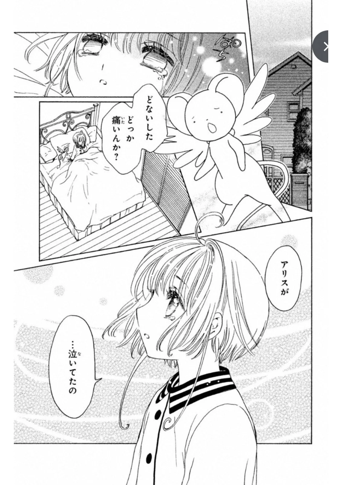 カードキャプターさくら クリアカード編 第25話 - Trang 15