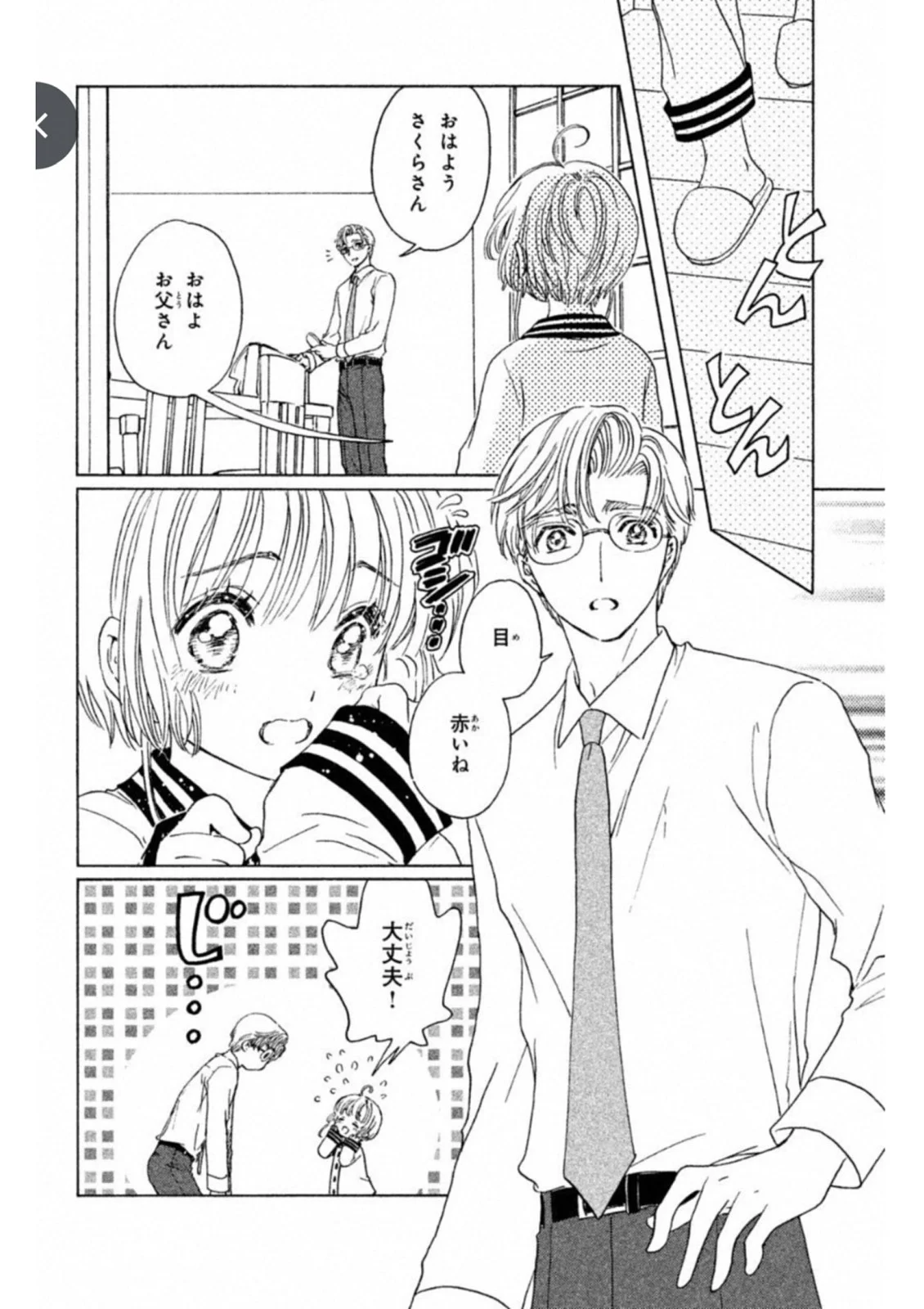 カードキャプターさくら クリアカード編 第25話 - Trang 16