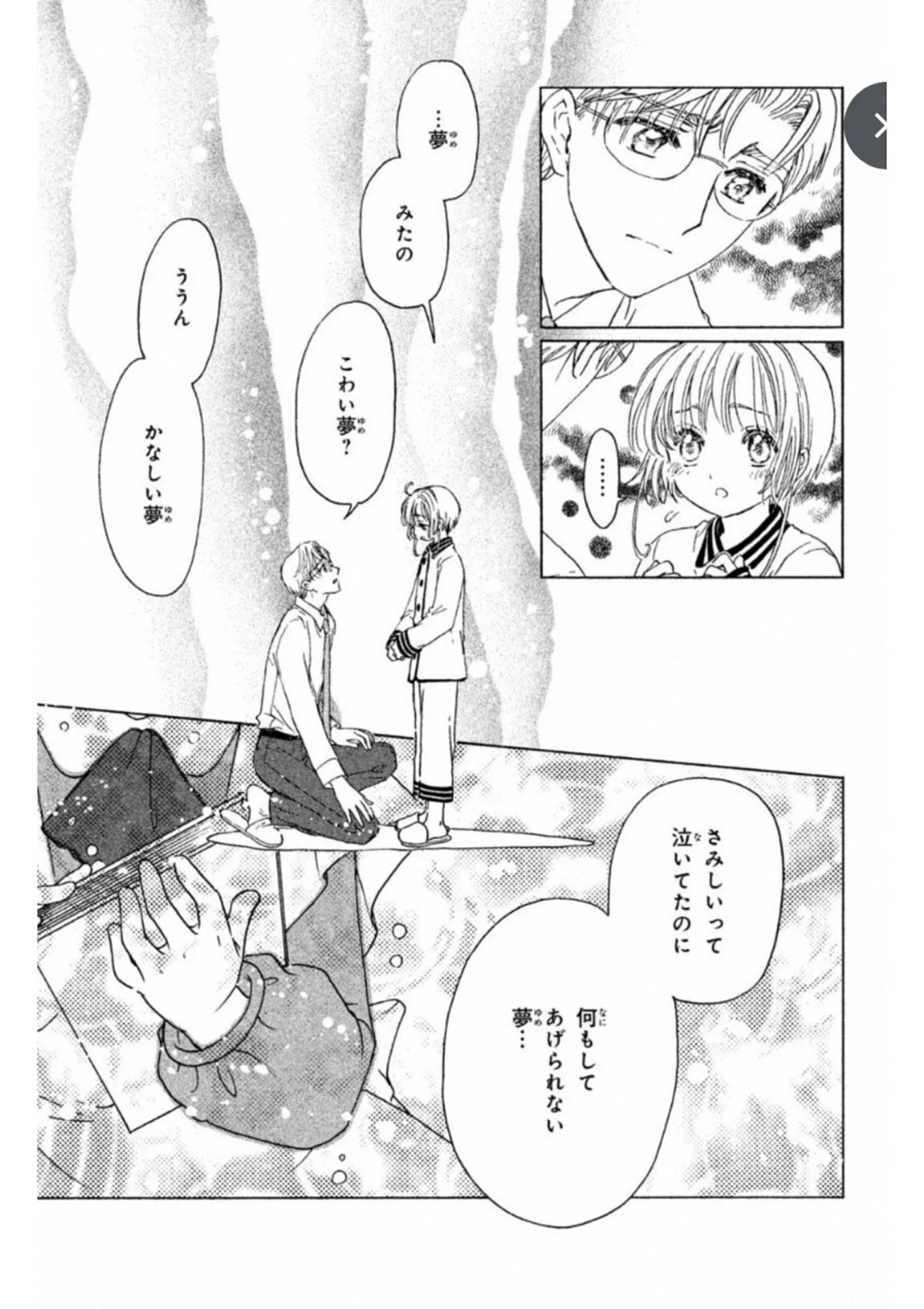 カードキャプターさくら クリアカード編 第25話 - Trang 17