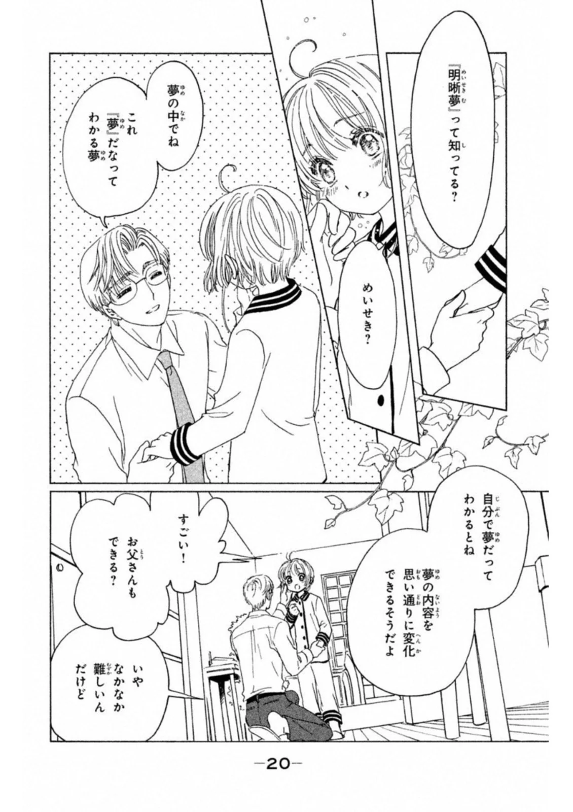 カードキャプターさくら クリアカード編 第25話 - Trang 18