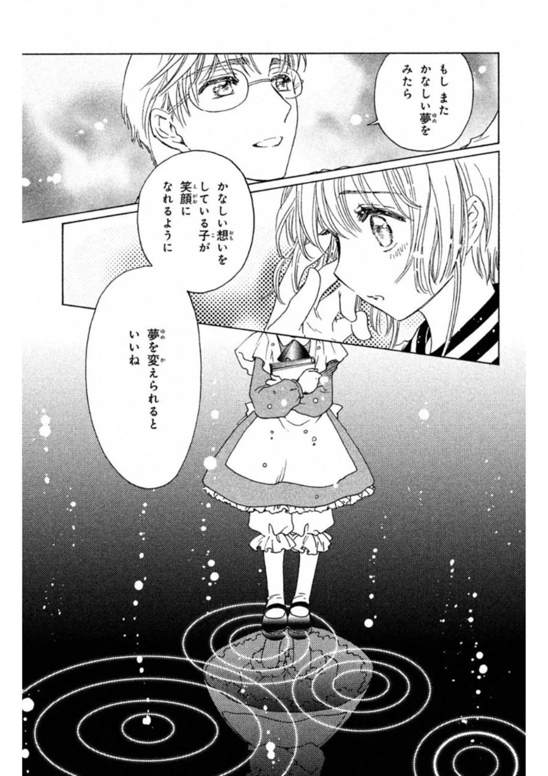 カードキャプターさくら クリアカード編 第25話 - Trang 19