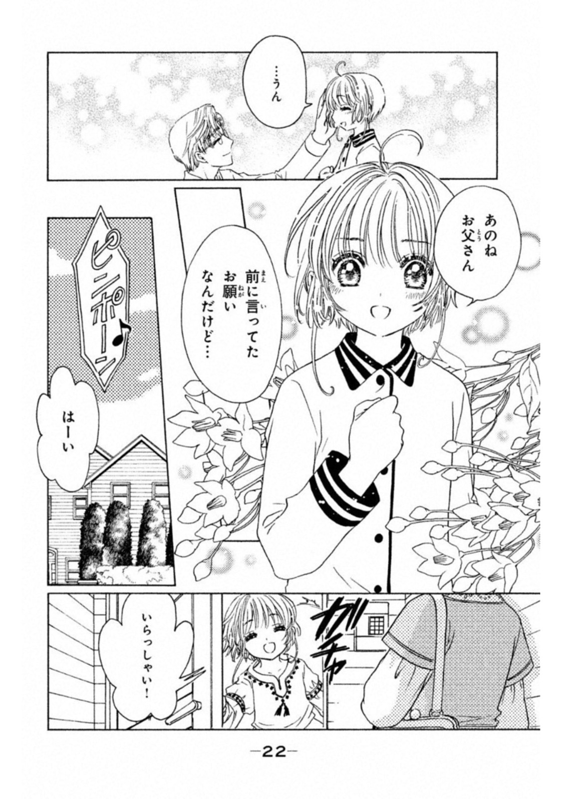 カードキャプターさくら クリアカード編 第25話 - Trang 20