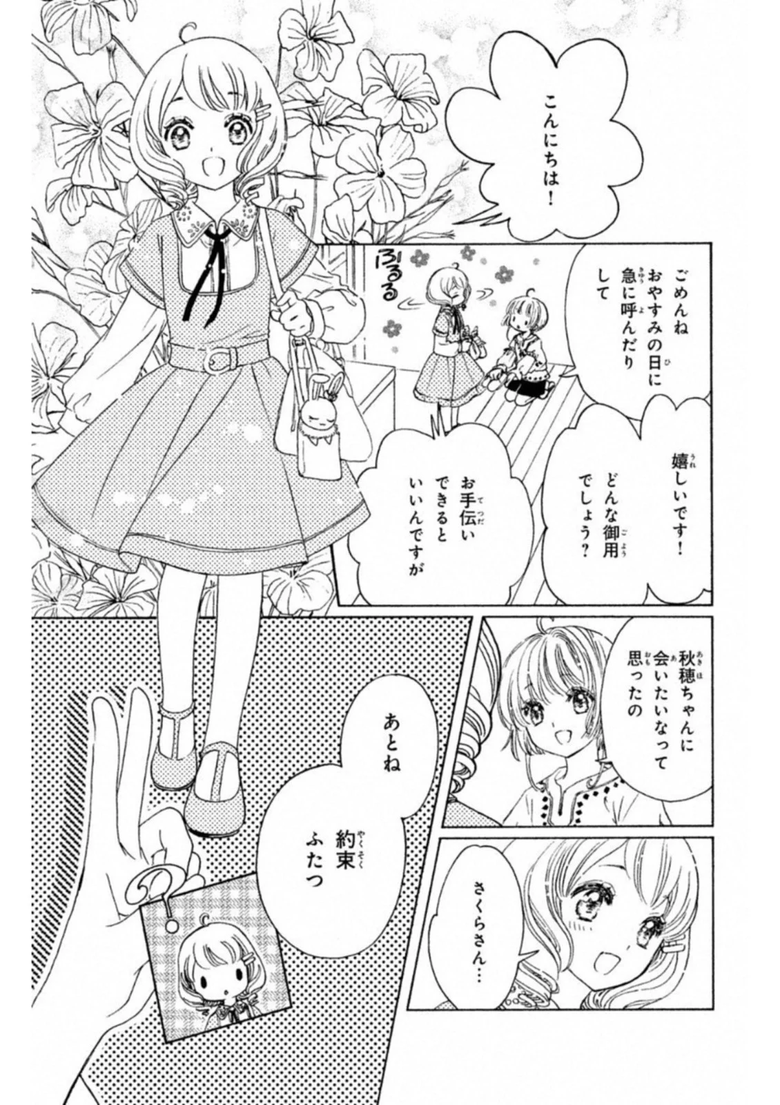 カードキャプターさくら クリアカード編 第25話 - Trang 21