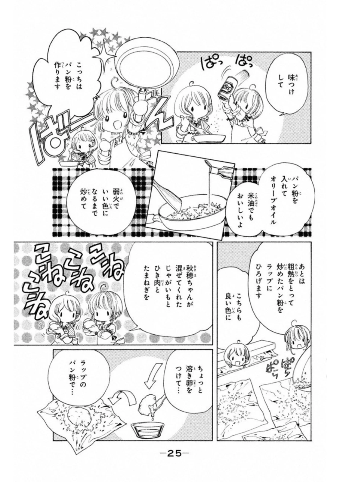 カードキャプターさくら クリアカード編 第25話 - Trang 23
