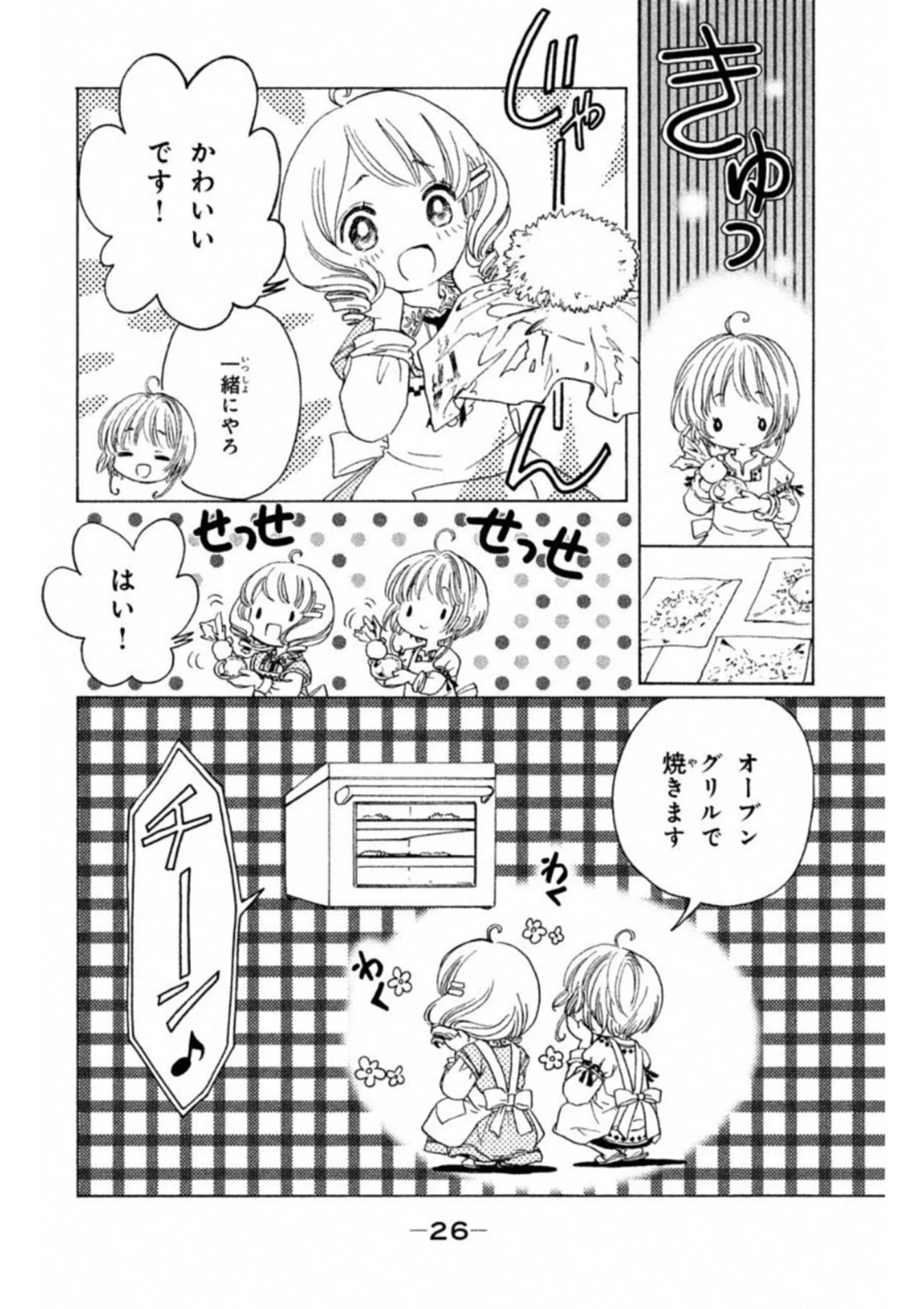 カードキャプターさくら クリアカード編 第25話 - Trang 24
