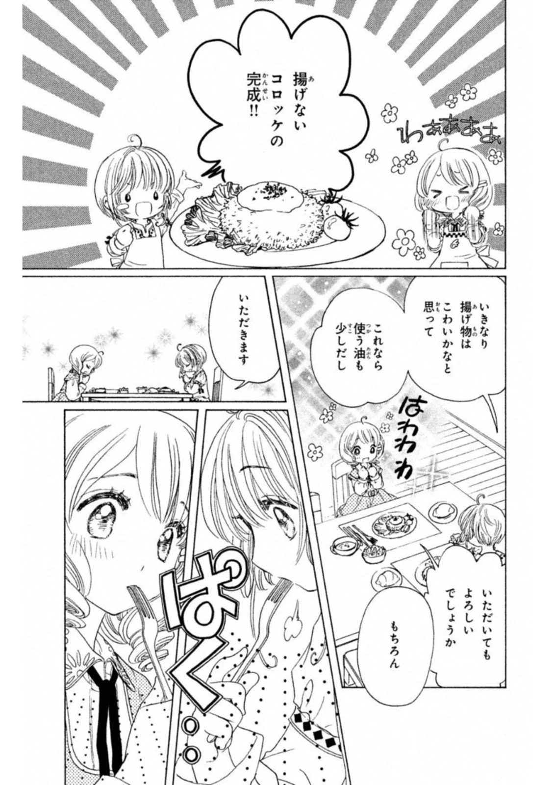 カードキャプターさくら クリアカード編 第25話 - Trang 25