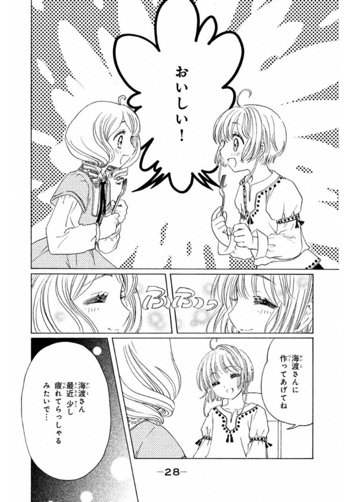 カードキャプターさくら クリアカード編 第25話 - Trang 26