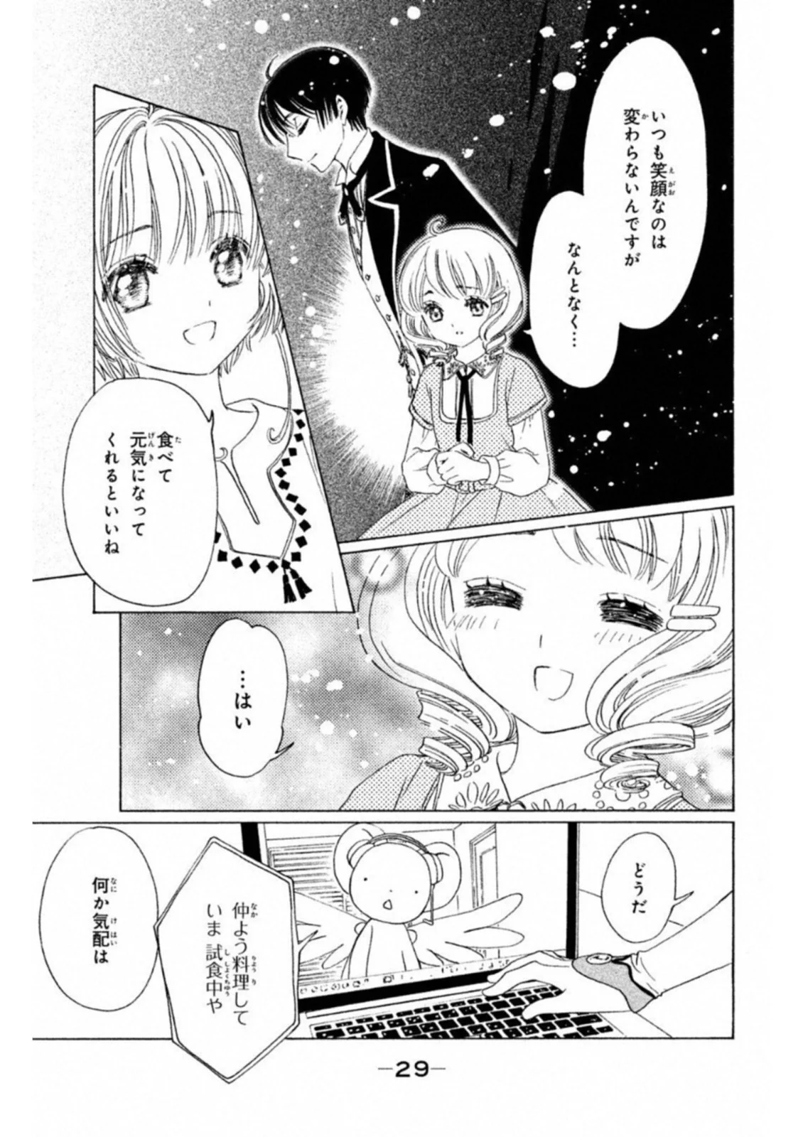 カードキャプターさくら クリアカード編 第25話 - Trang 27
