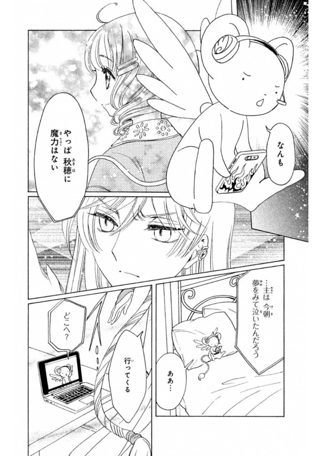 カードキャプターさくら クリアカード編 第25話 - Trang 28