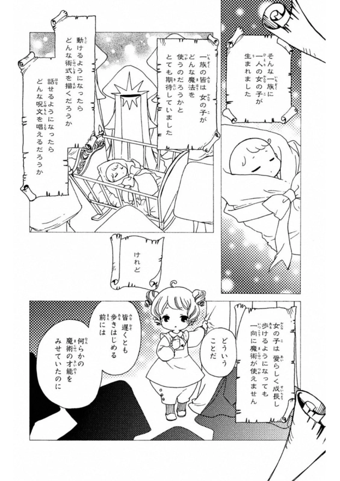 カードキャプターさくら クリアカード編 第25話 - Trang 4