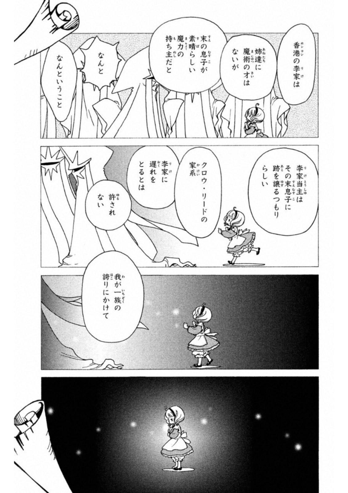 カードキャプターさくら クリアカード編 第25話 - Trang 7