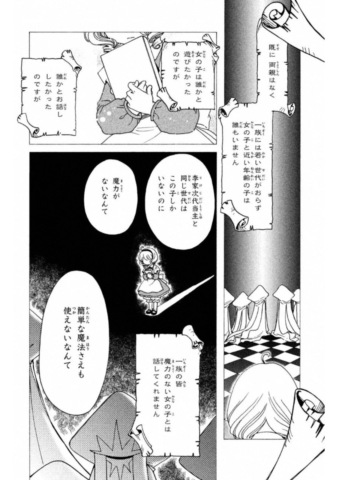 カードキャプターさくら クリアカード編 第25話 - Trang 8