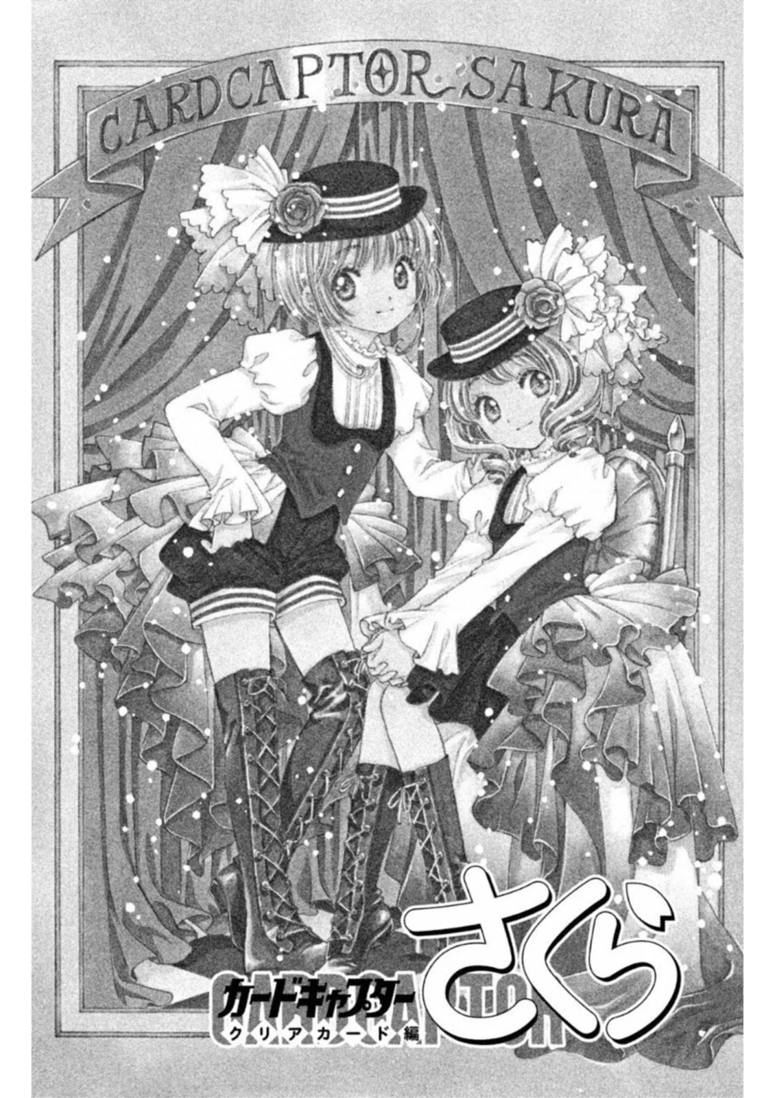 カードキャプターさくら クリアカード編 第26話 - Trang 1