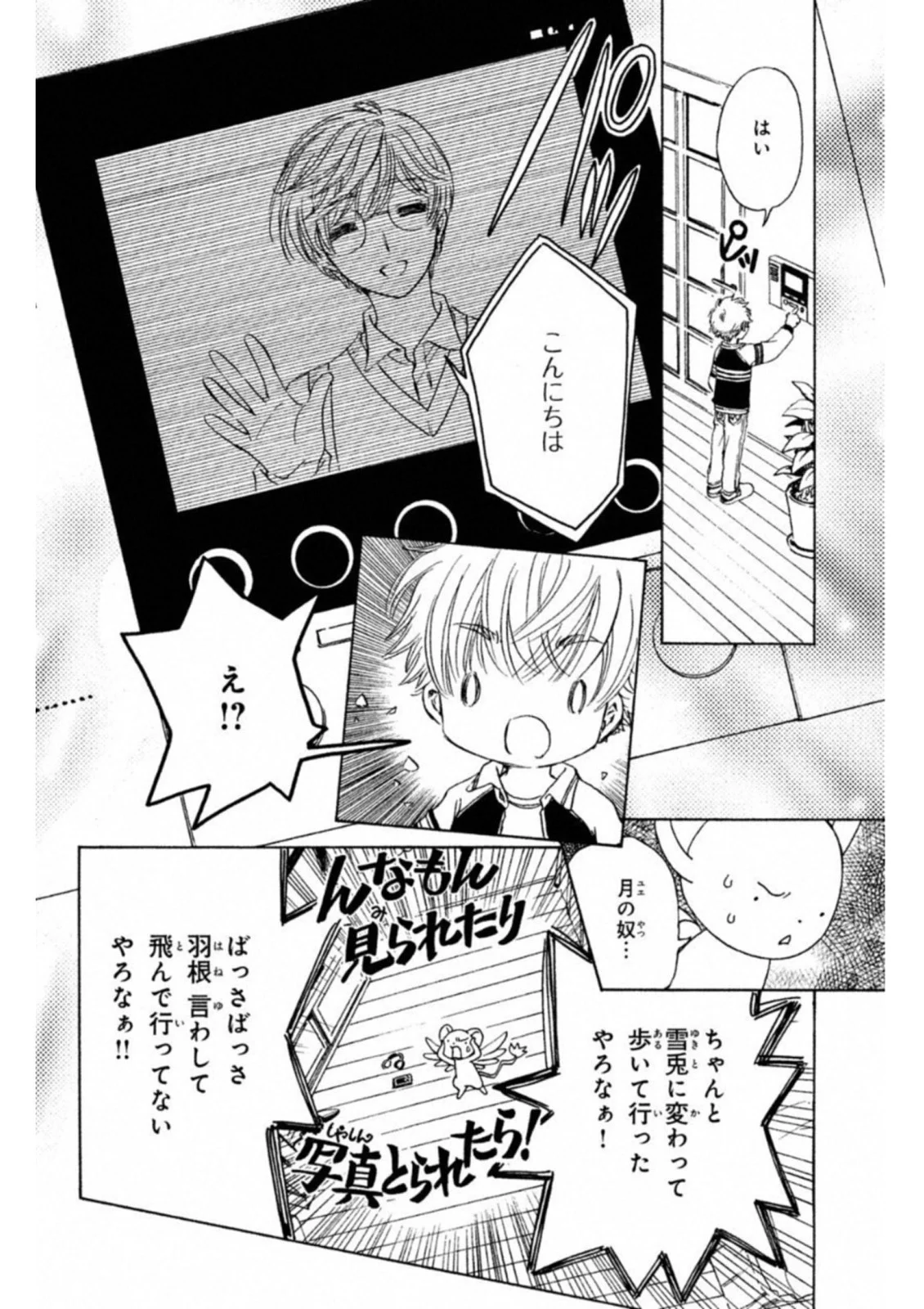 カードキャプターさくら クリアカード編 第26話 - Trang 11
