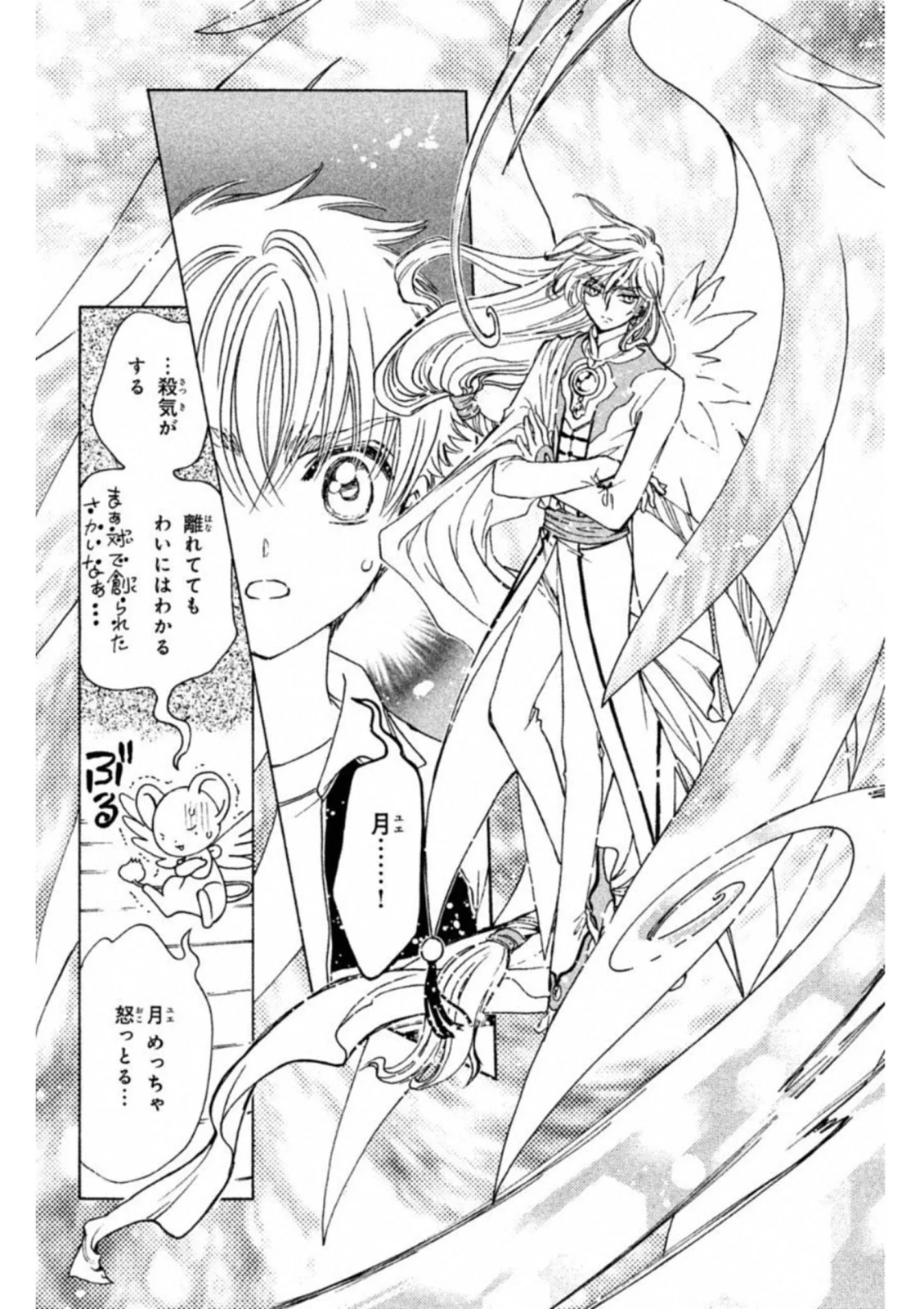 カードキャプターさくら クリアカード編 第26話 - Trang 13