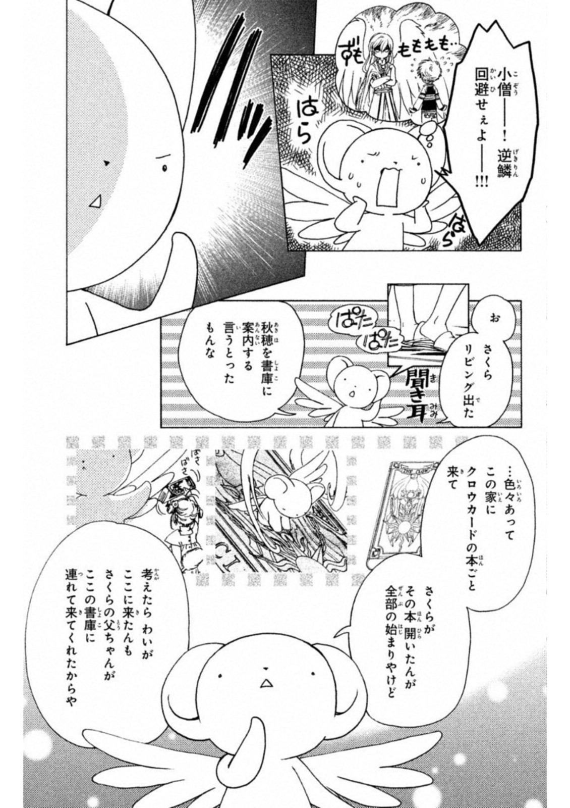 カードキャプターさくら クリアカード編 第26話 - Trang 14