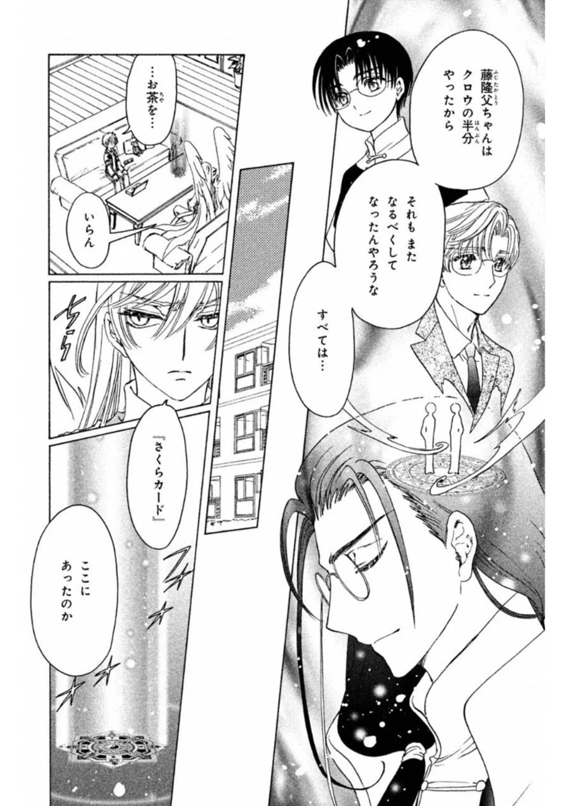 カードキャプターさくら クリアカード編 第26話 - Trang 15