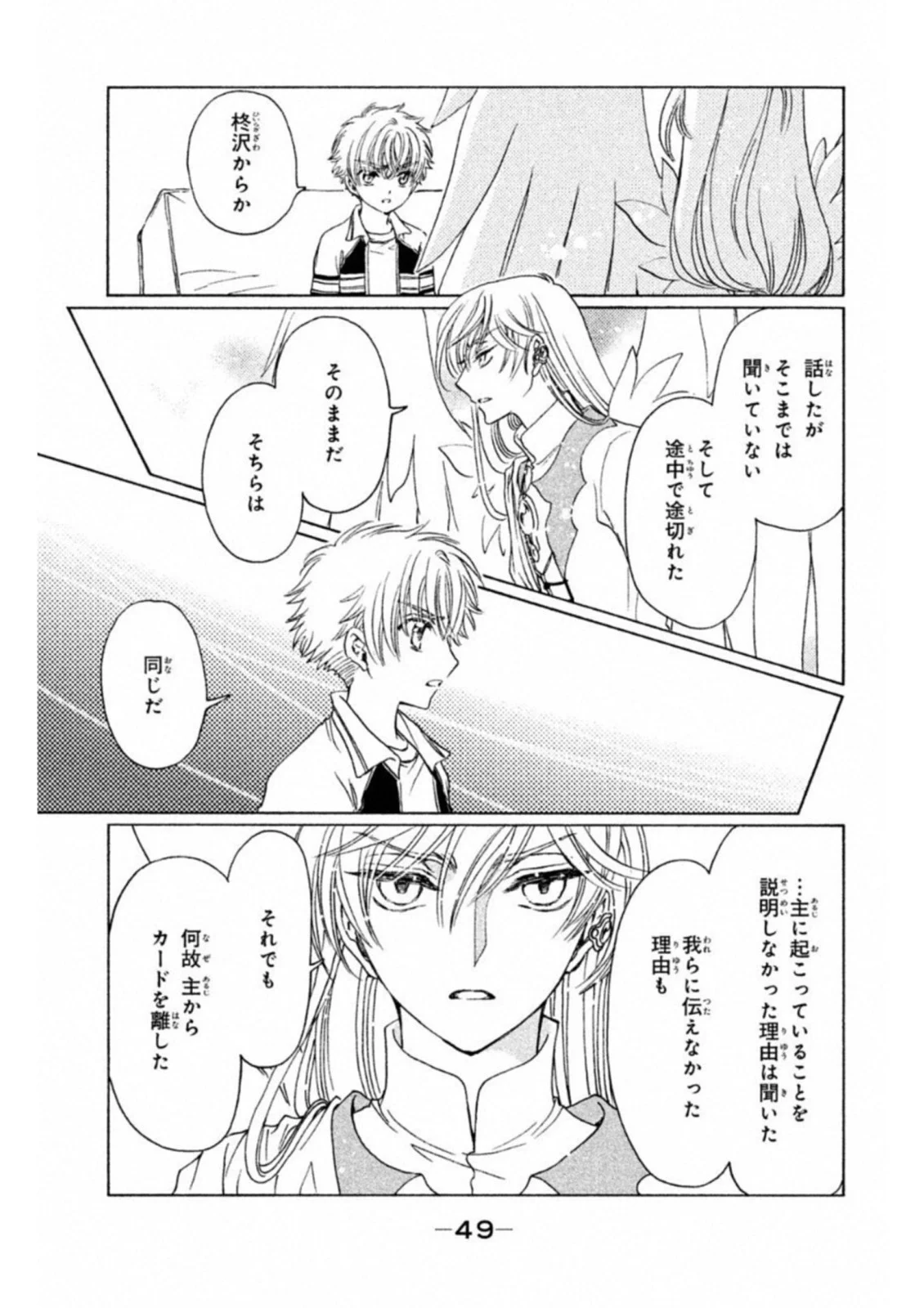 カードキャプターさくら クリアカード編 第26話 - Trang 16