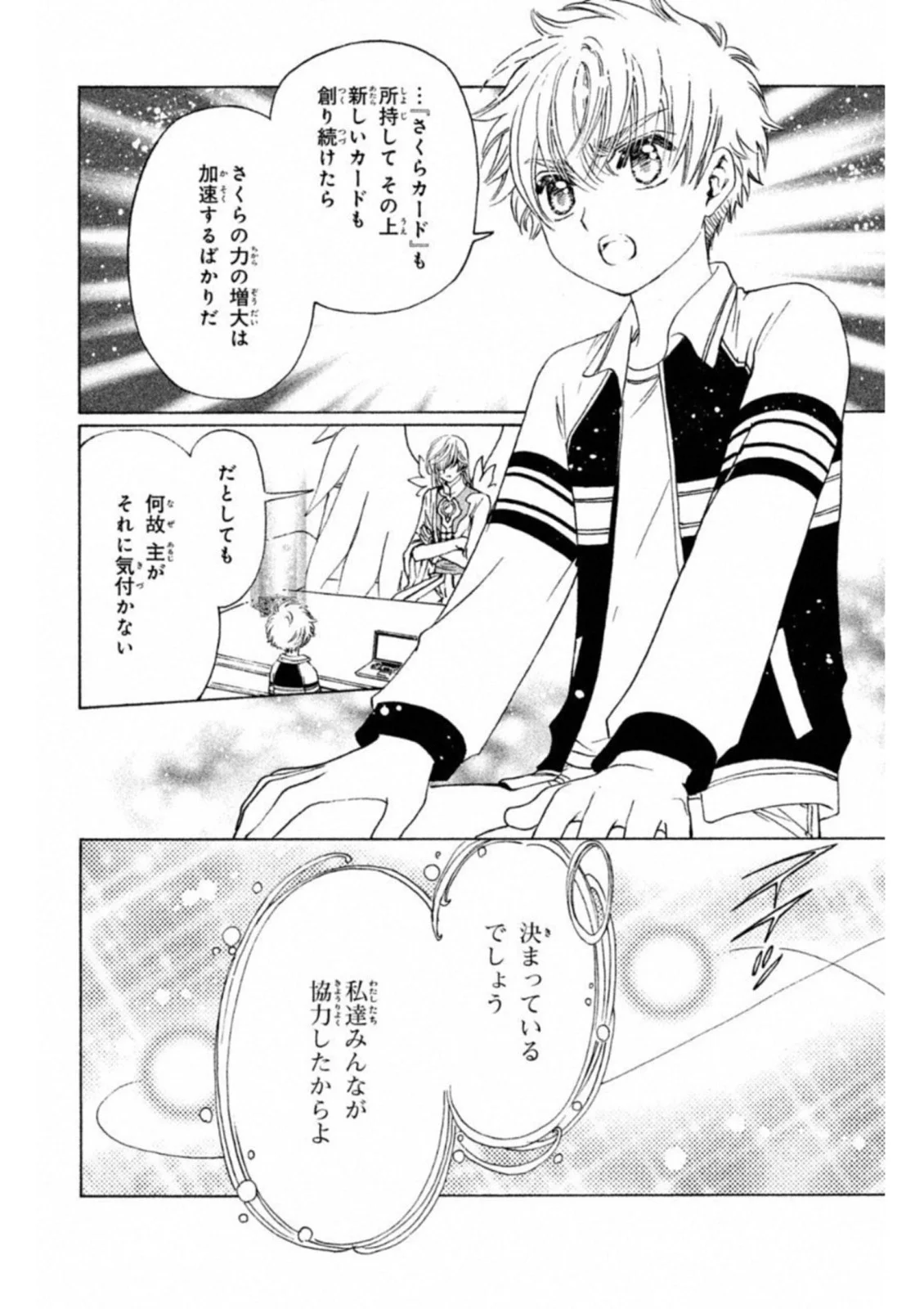 カードキャプターさくら クリアカード編 第26話 - Trang 17