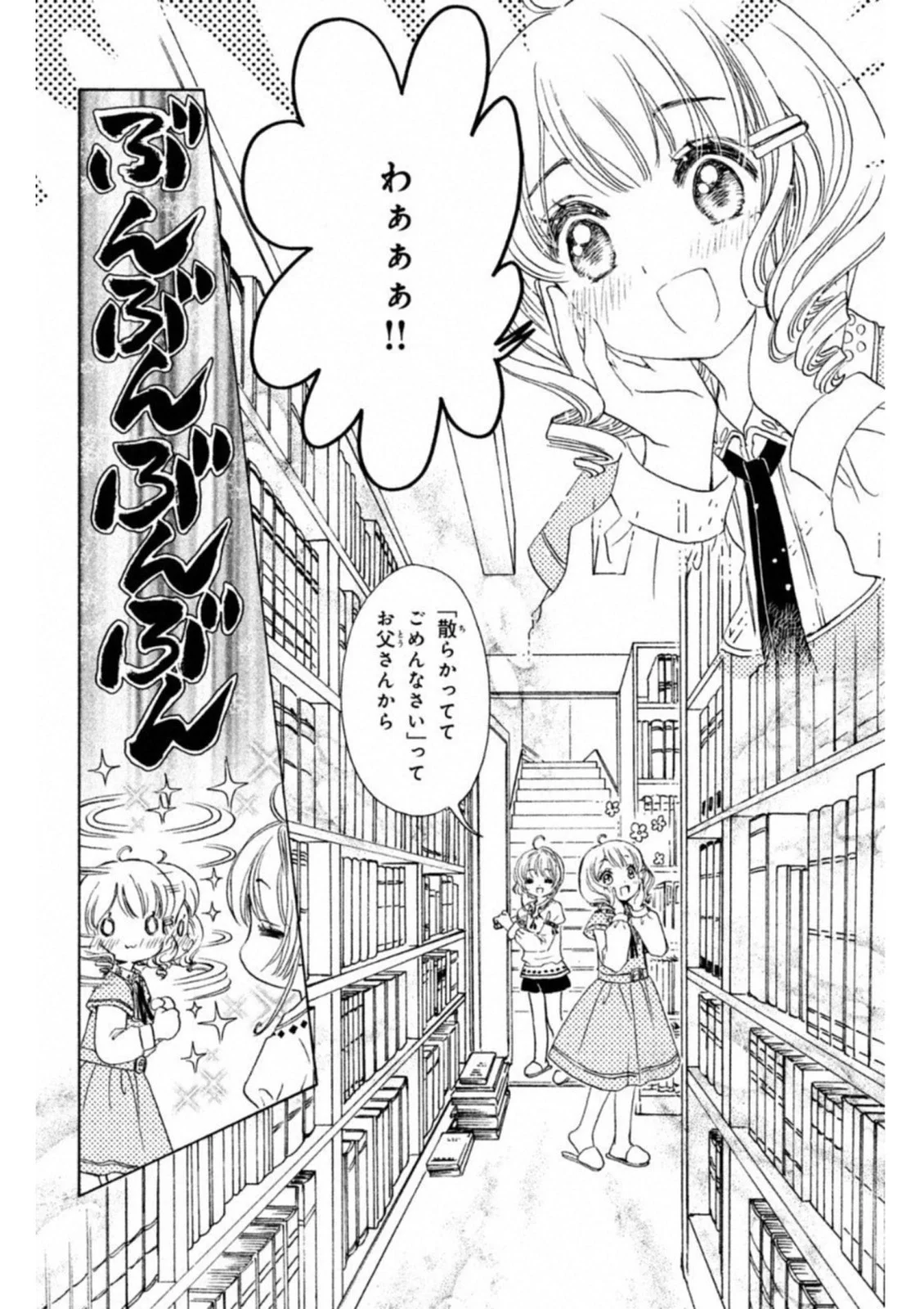 カードキャプターさくら クリアカード編 第26話 - Trang 19