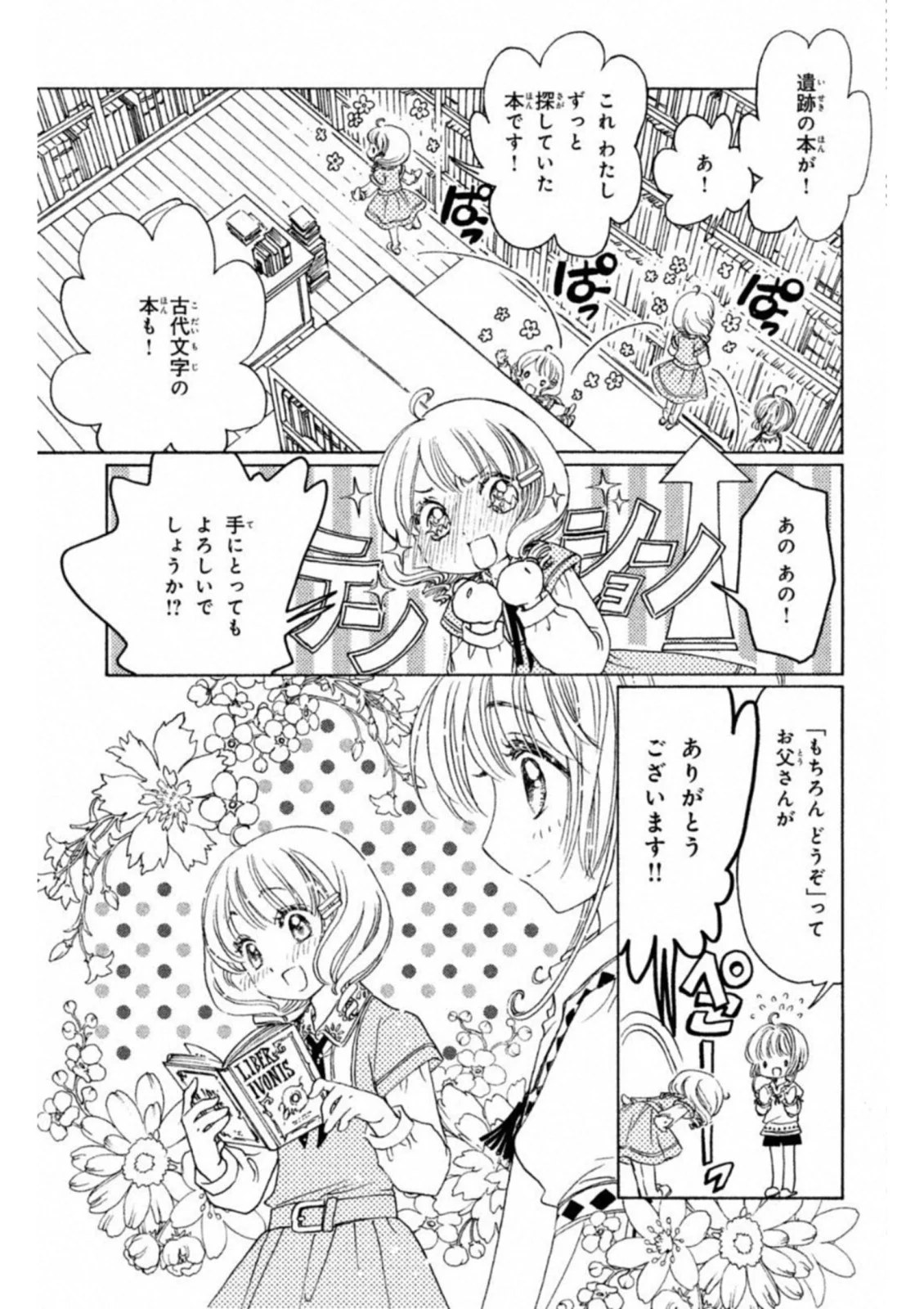 カードキャプターさくら クリアカード編 第26話 - Trang 20