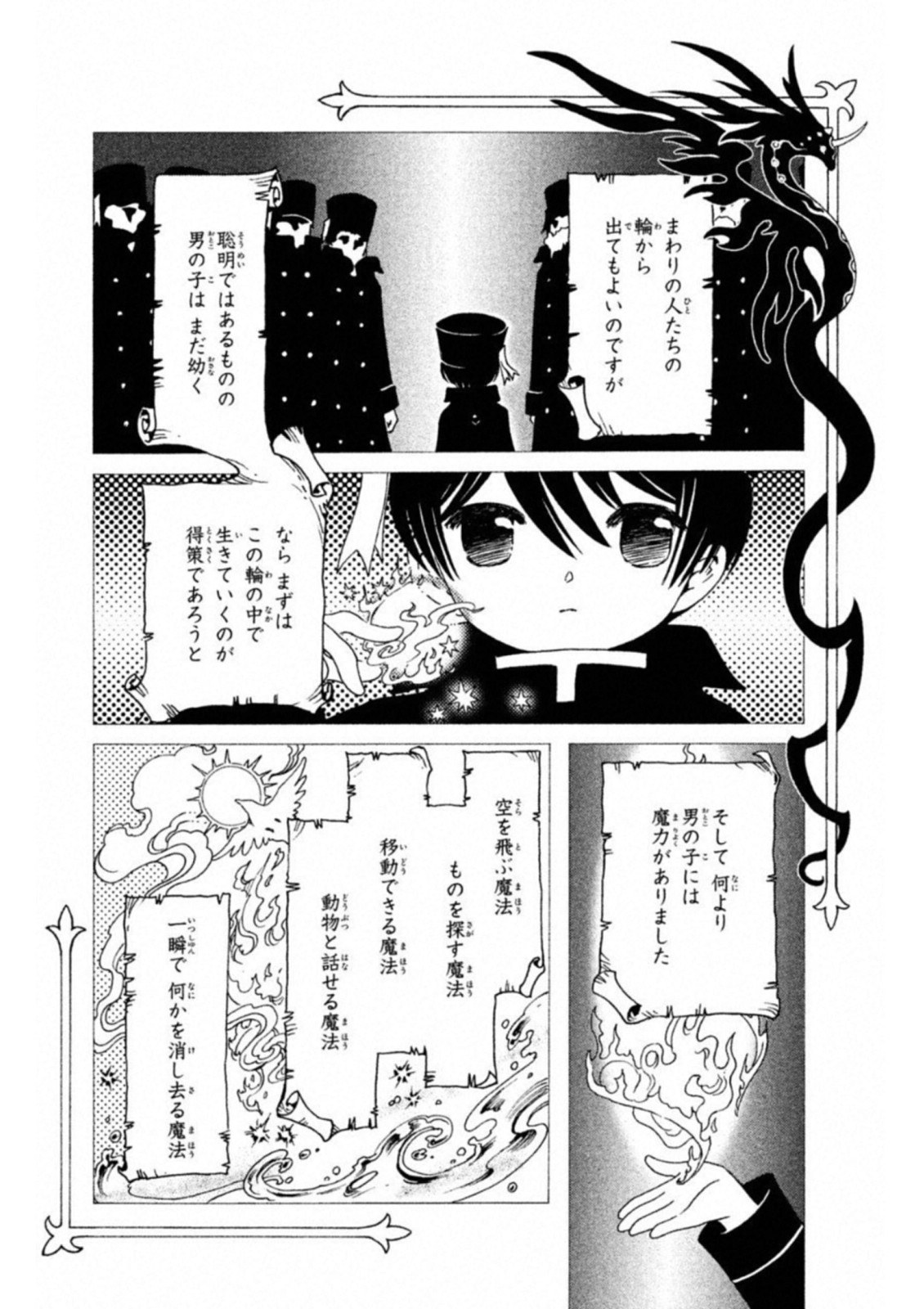 カードキャプターさくら クリアカード編 第26話 - Trang 3