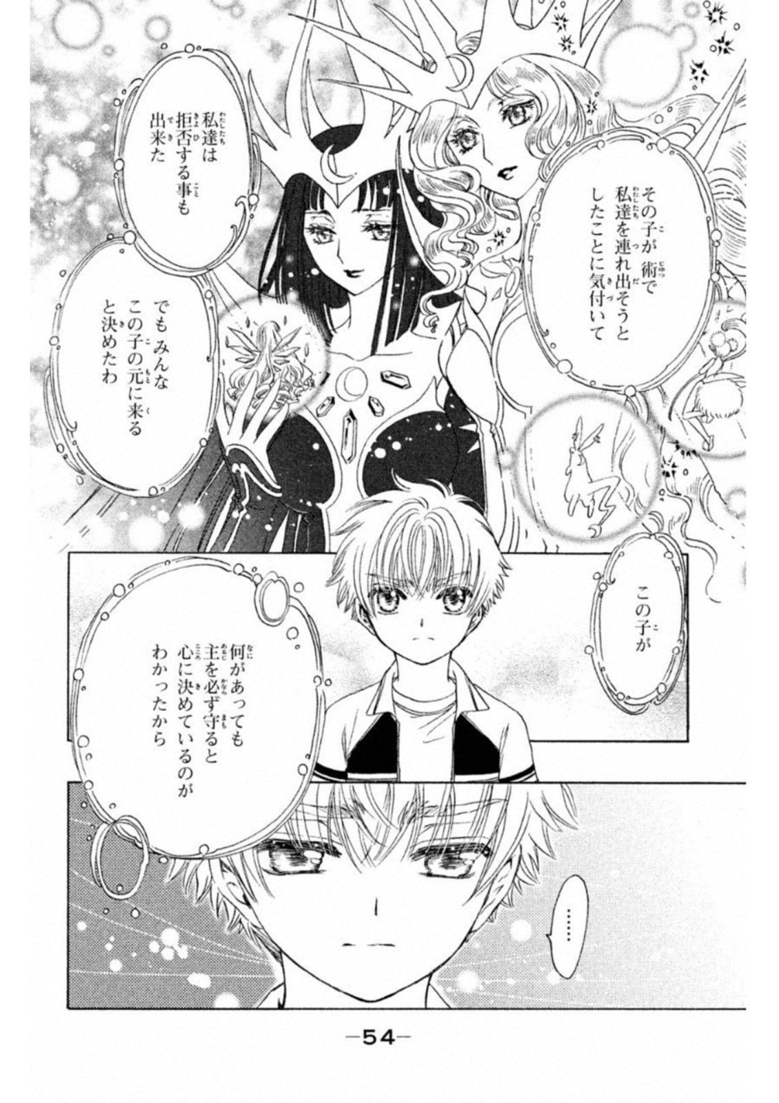 カードキャプターさくら クリアカード編 第26話 - Trang 21
