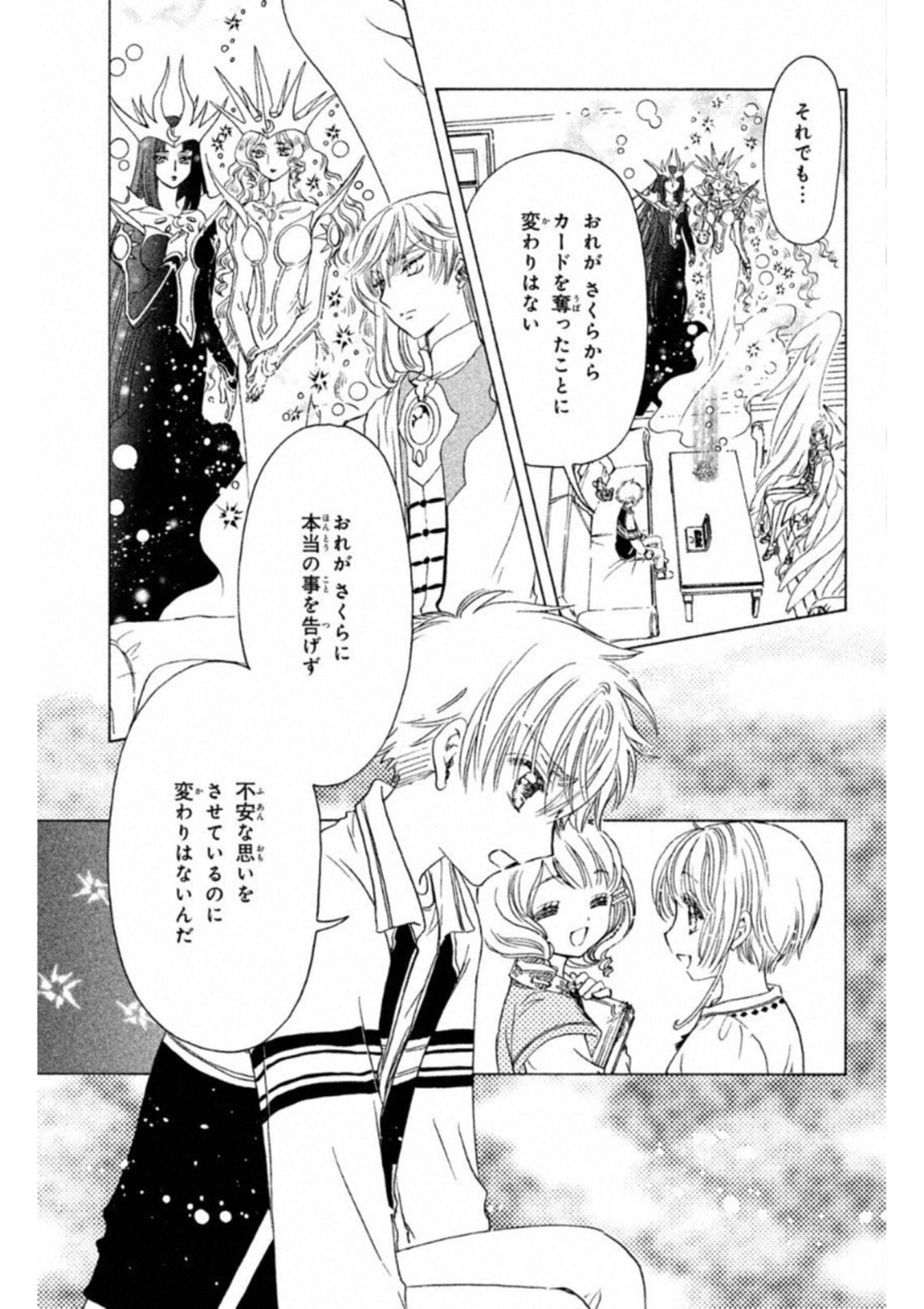 カードキャプターさくら クリアカード編 第26話 - Trang 22