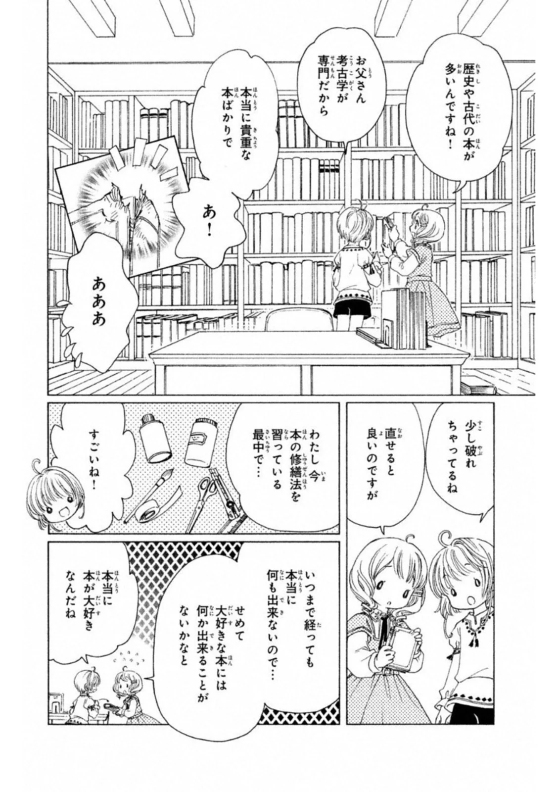 カードキャプターさくら クリアカード編 第26話 - Trang 23