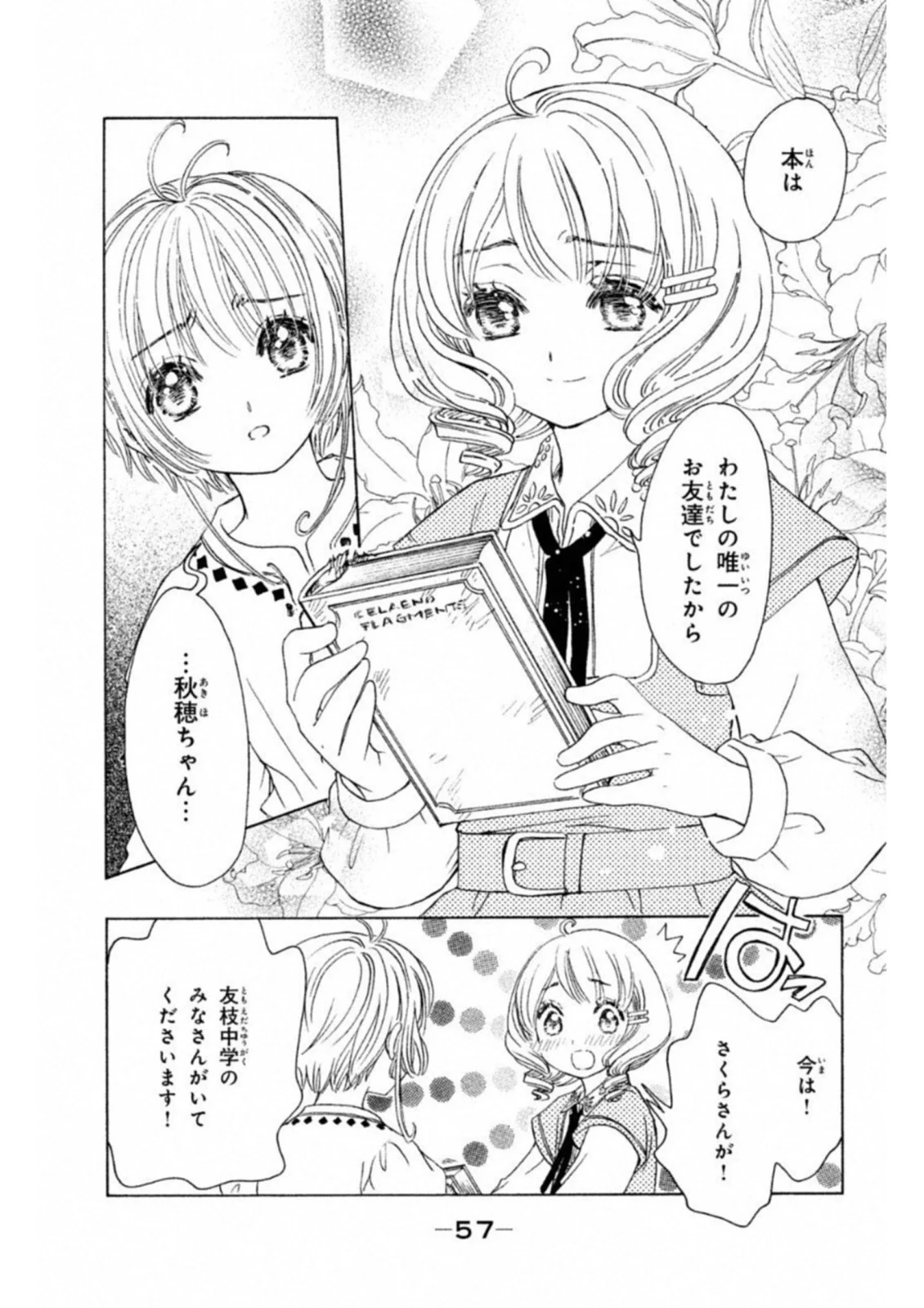 カードキャプターさくら クリアカード編 第26話 - Trang 24